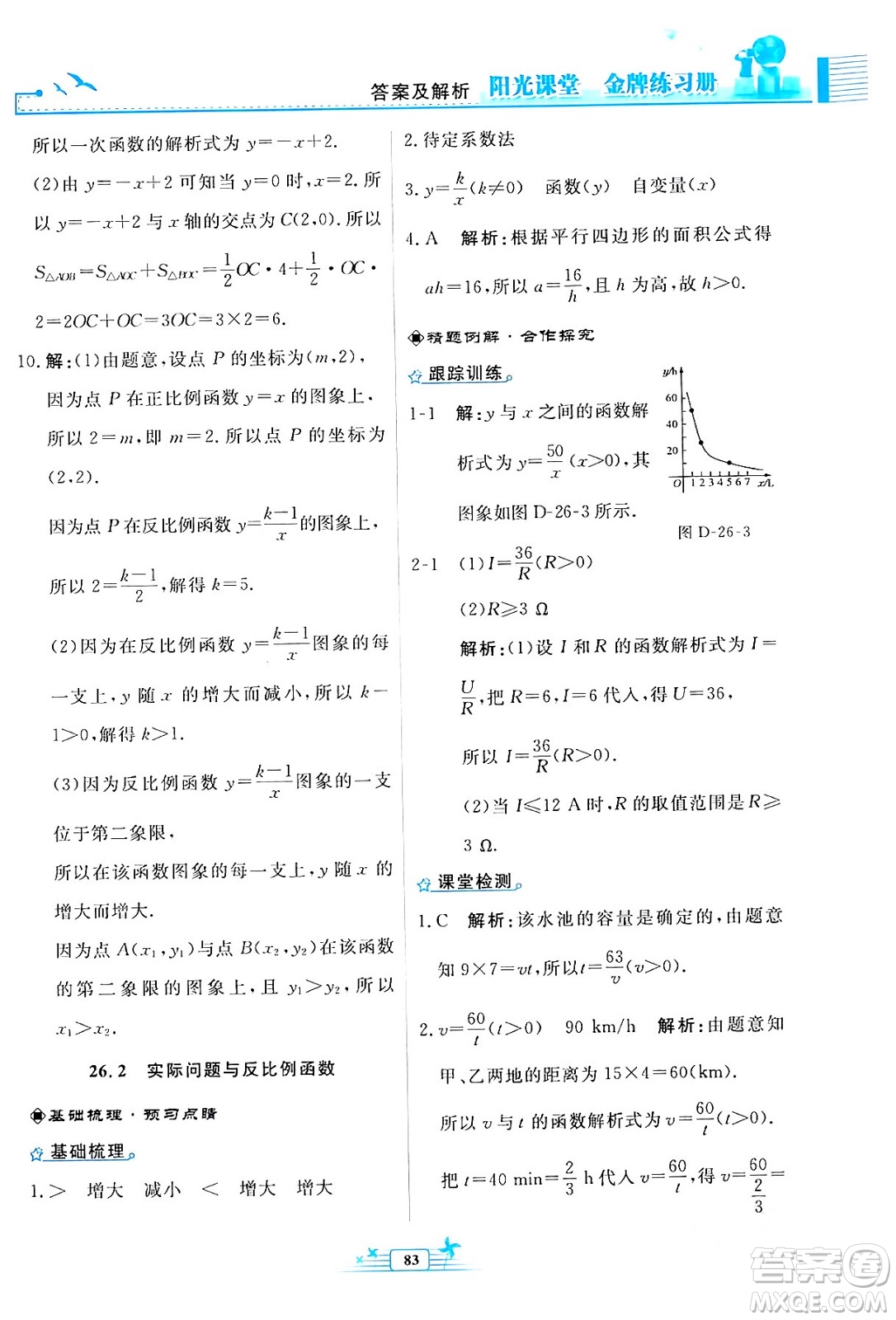 人民教育出版社2024年春陽光課堂金牌練習冊九年級數(shù)學下冊人教版福建專版答案
