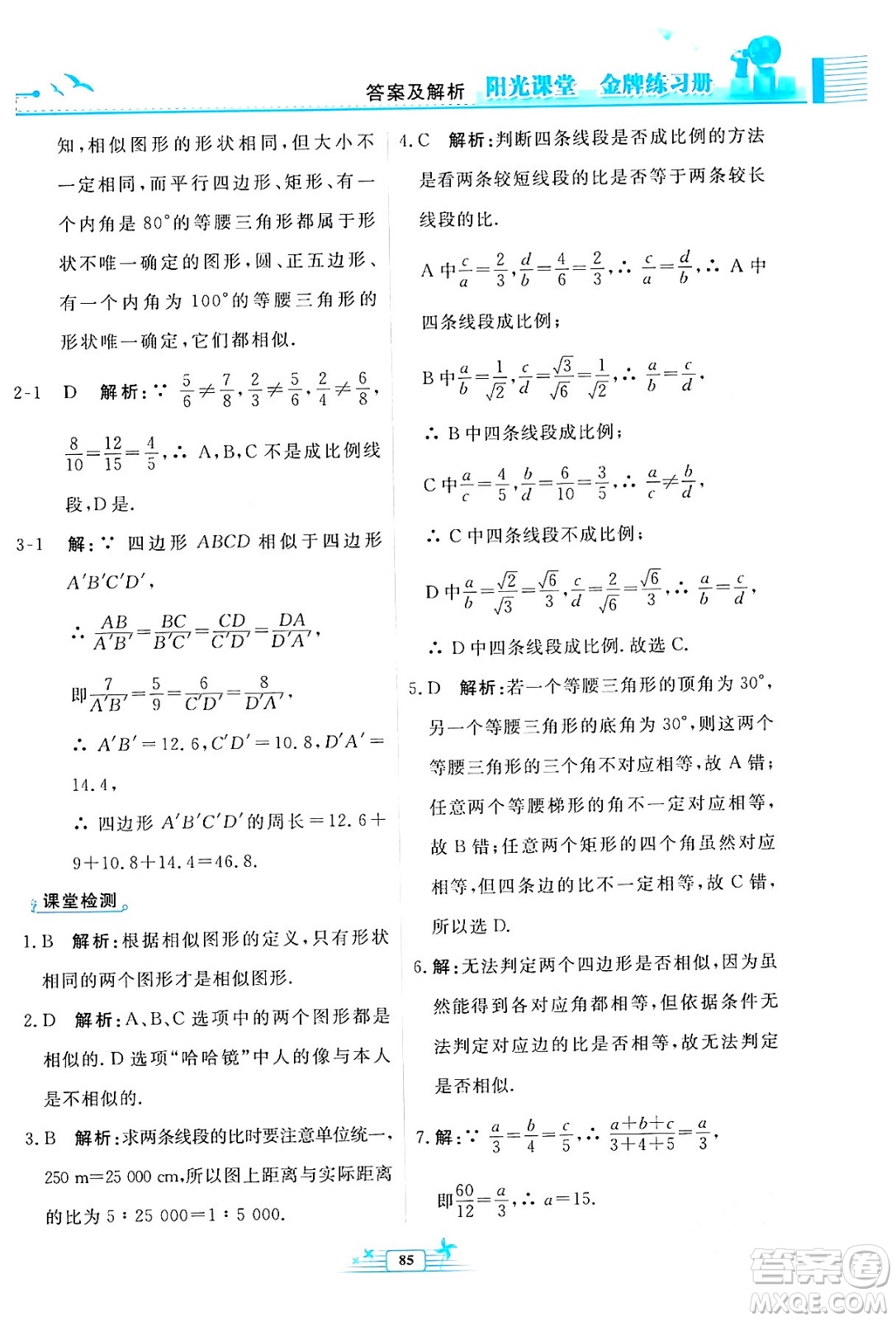 人民教育出版社2024年春陽光課堂金牌練習冊九年級數(shù)學下冊人教版福建專版答案