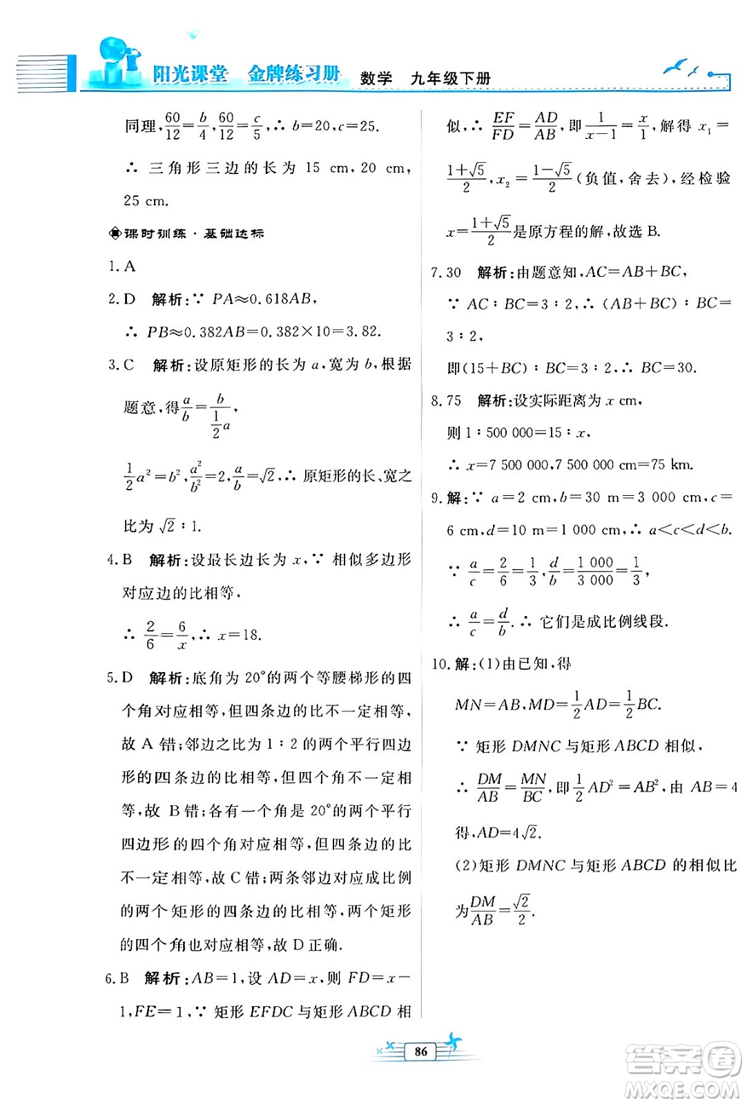 人民教育出版社2024年春陽光課堂金牌練習冊九年級數(shù)學下冊人教版福建專版答案