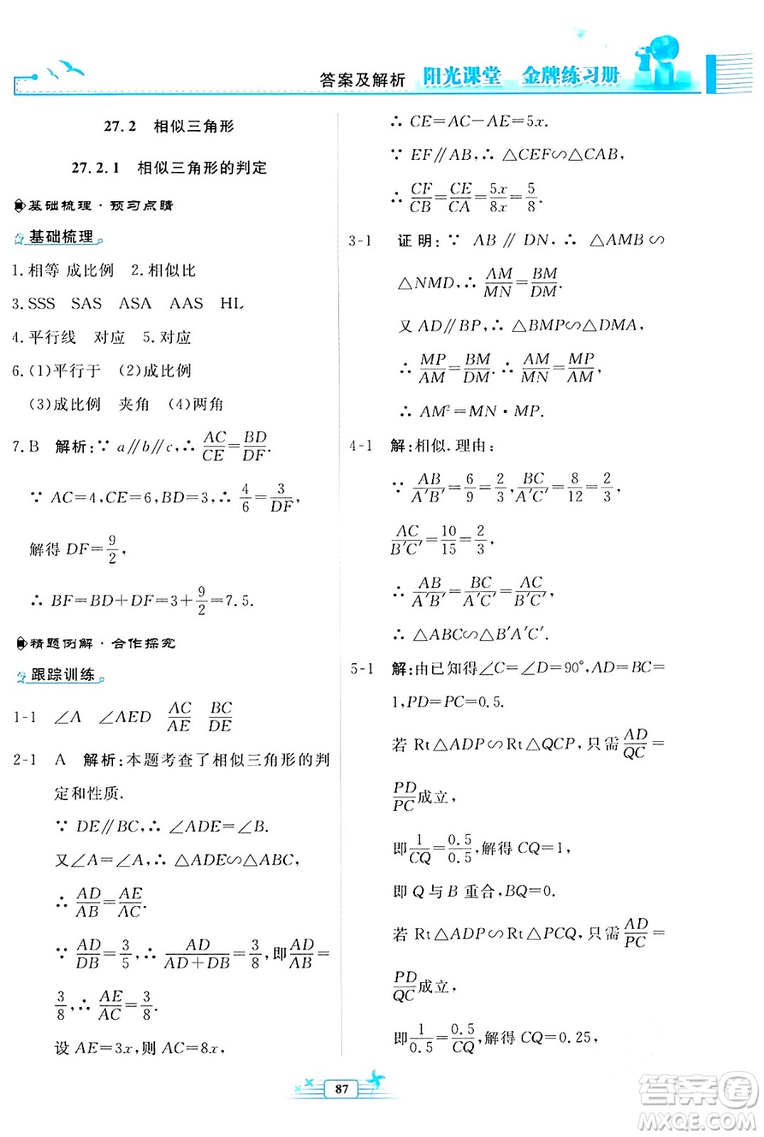 人民教育出版社2024年春陽光課堂金牌練習冊九年級數(shù)學下冊人教版福建專版答案