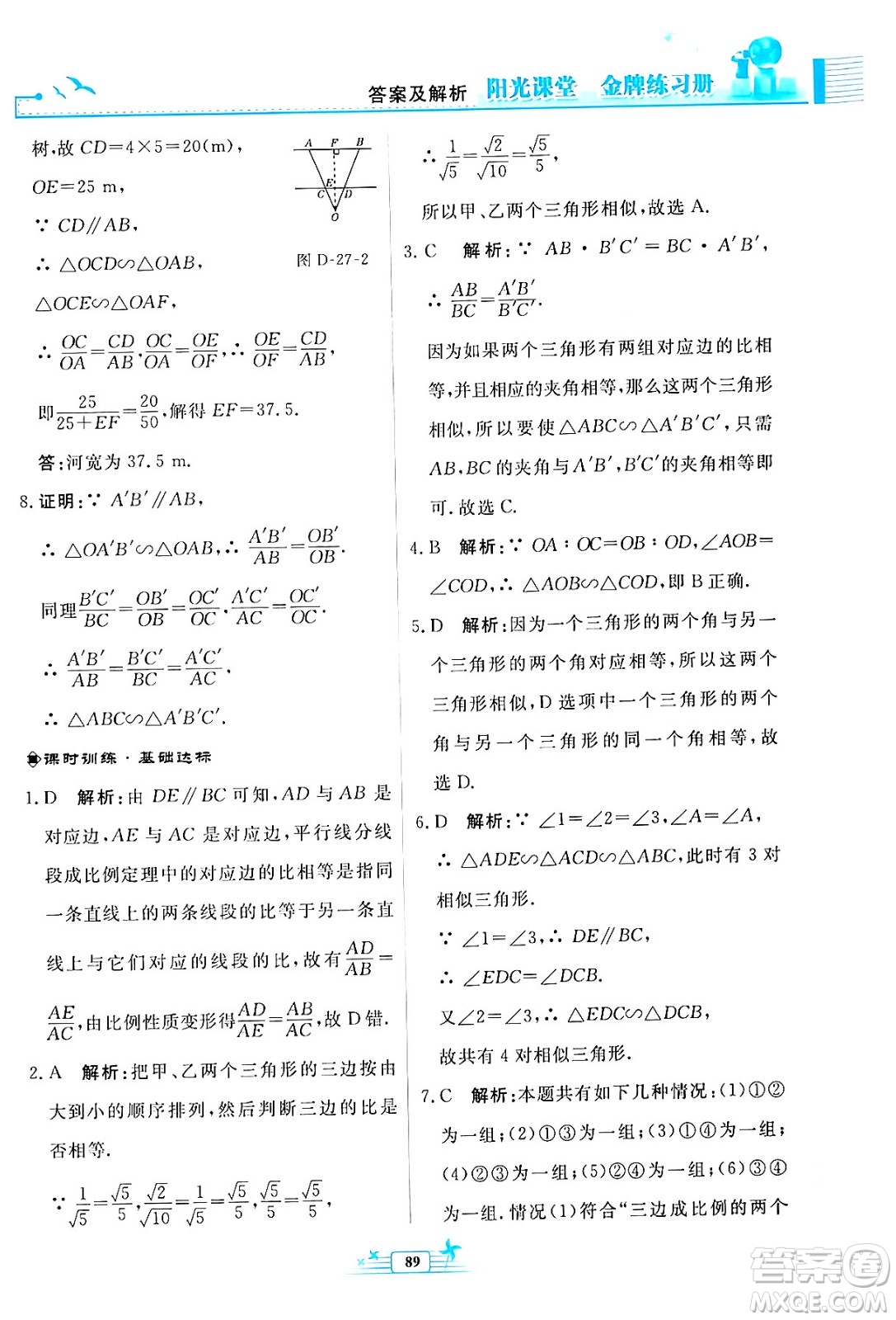 人民教育出版社2024年春陽光課堂金牌練習冊九年級數(shù)學下冊人教版福建專版答案