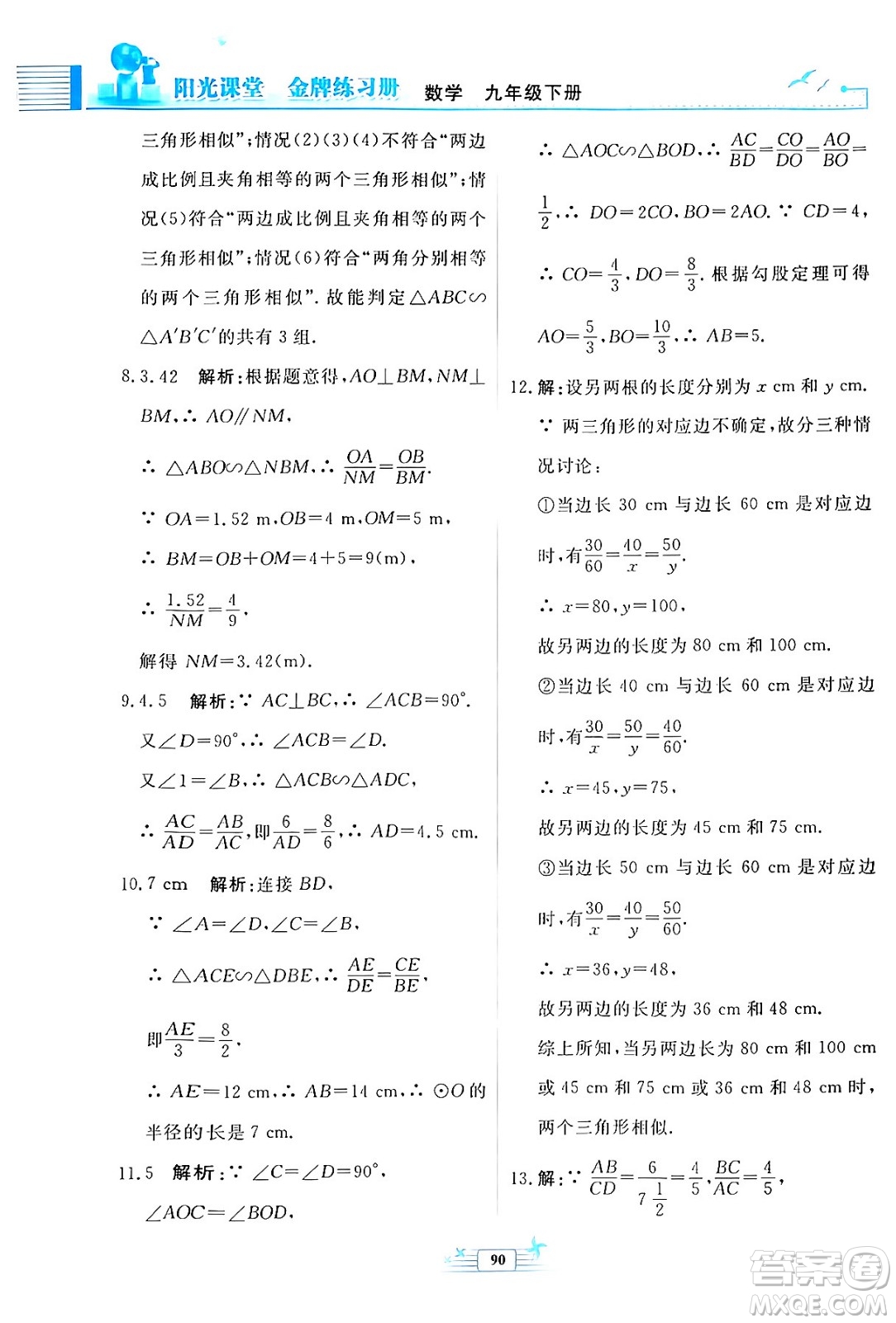 人民教育出版社2024年春陽光課堂金牌練習冊九年級數(shù)學下冊人教版福建專版答案