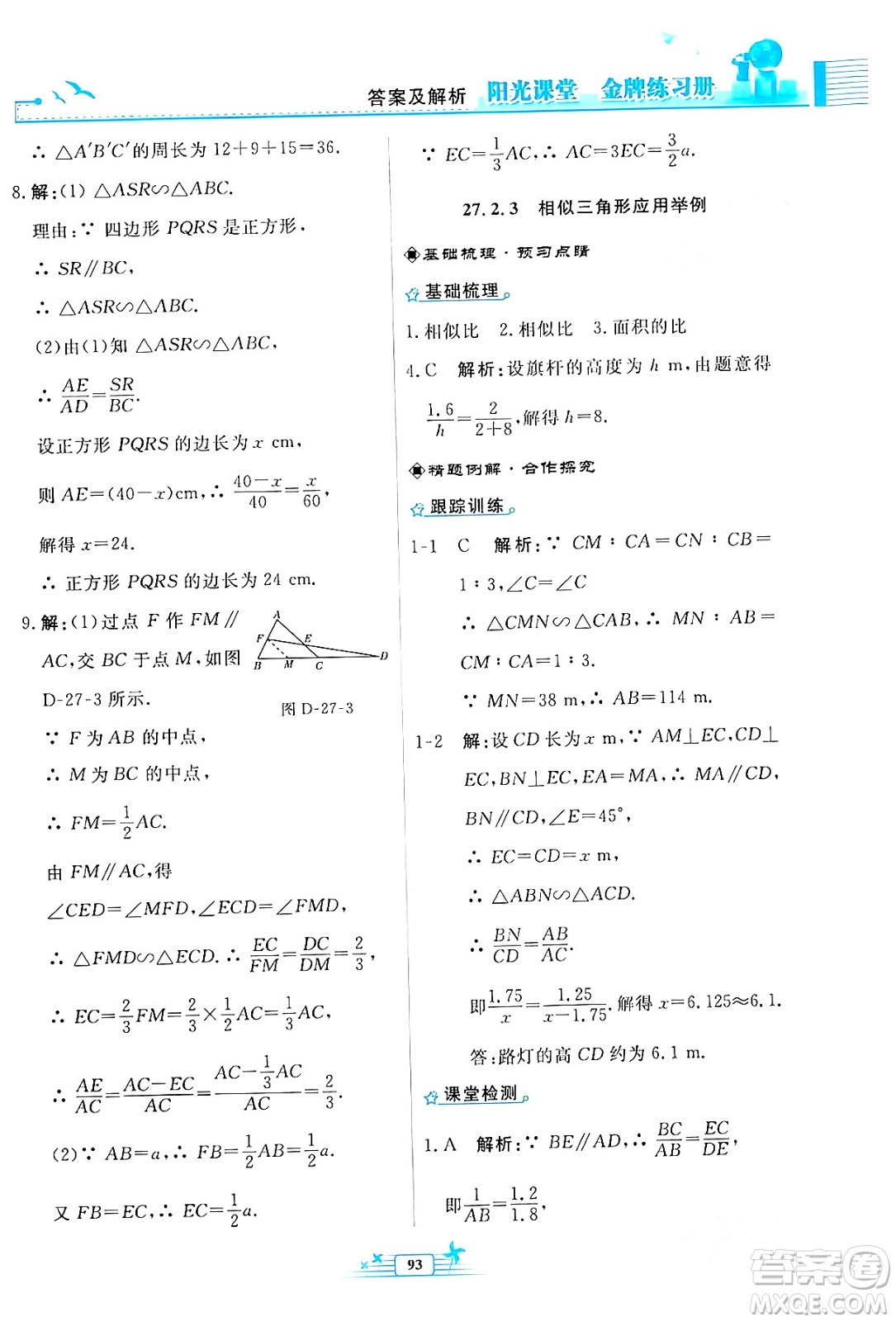 人民教育出版社2024年春陽光課堂金牌練習冊九年級數(shù)學下冊人教版福建專版答案