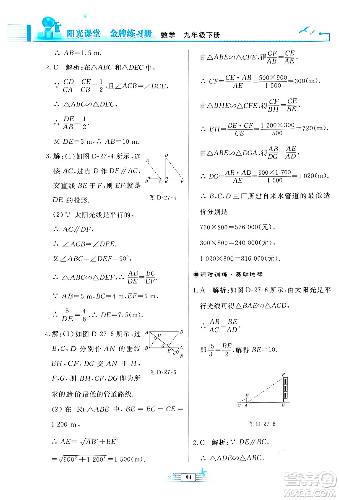 人民教育出版社2024年春陽光課堂金牌練習冊九年級數(shù)學下冊人教版福建專版答案
