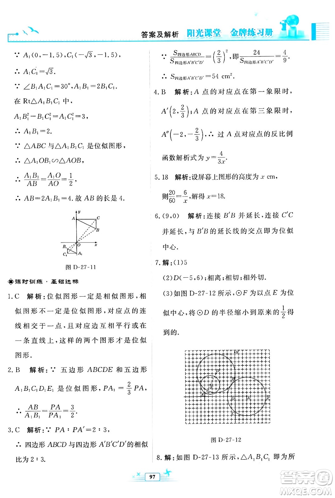 人民教育出版社2024年春陽光課堂金牌練習冊九年級數(shù)學下冊人教版福建專版答案