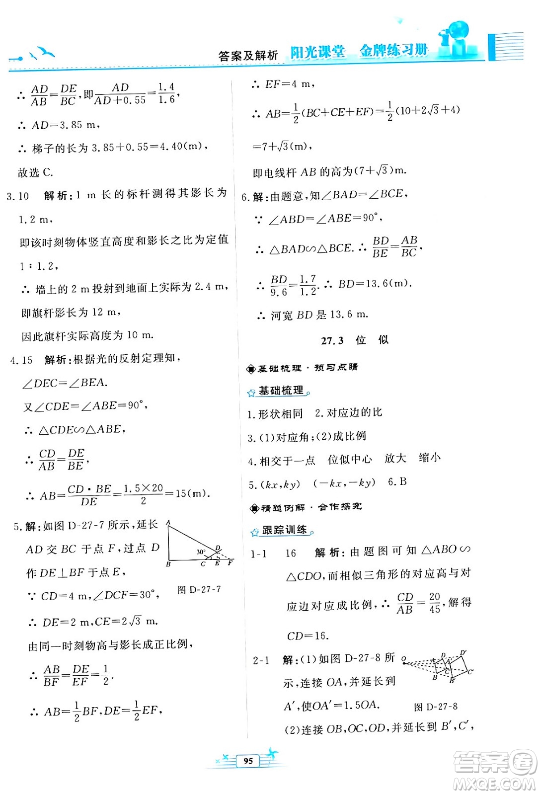 人民教育出版社2024年春陽光課堂金牌練習冊九年級數(shù)學下冊人教版福建專版答案