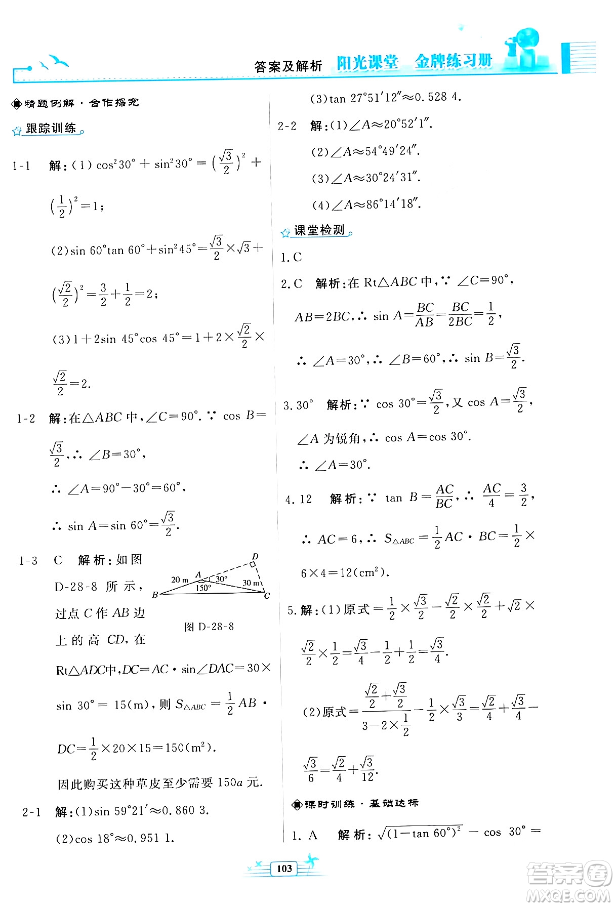 人民教育出版社2024年春陽光課堂金牌練習冊九年級數(shù)學下冊人教版福建專版答案