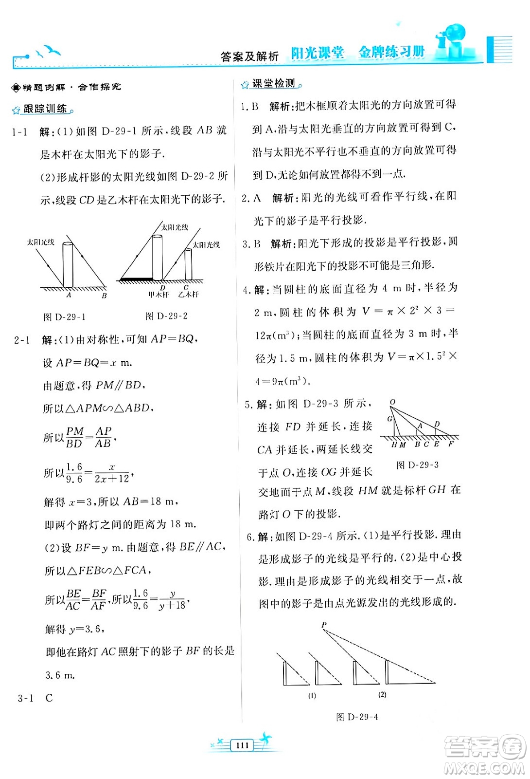 人民教育出版社2024年春陽光課堂金牌練習冊九年級數(shù)學下冊人教版福建專版答案
