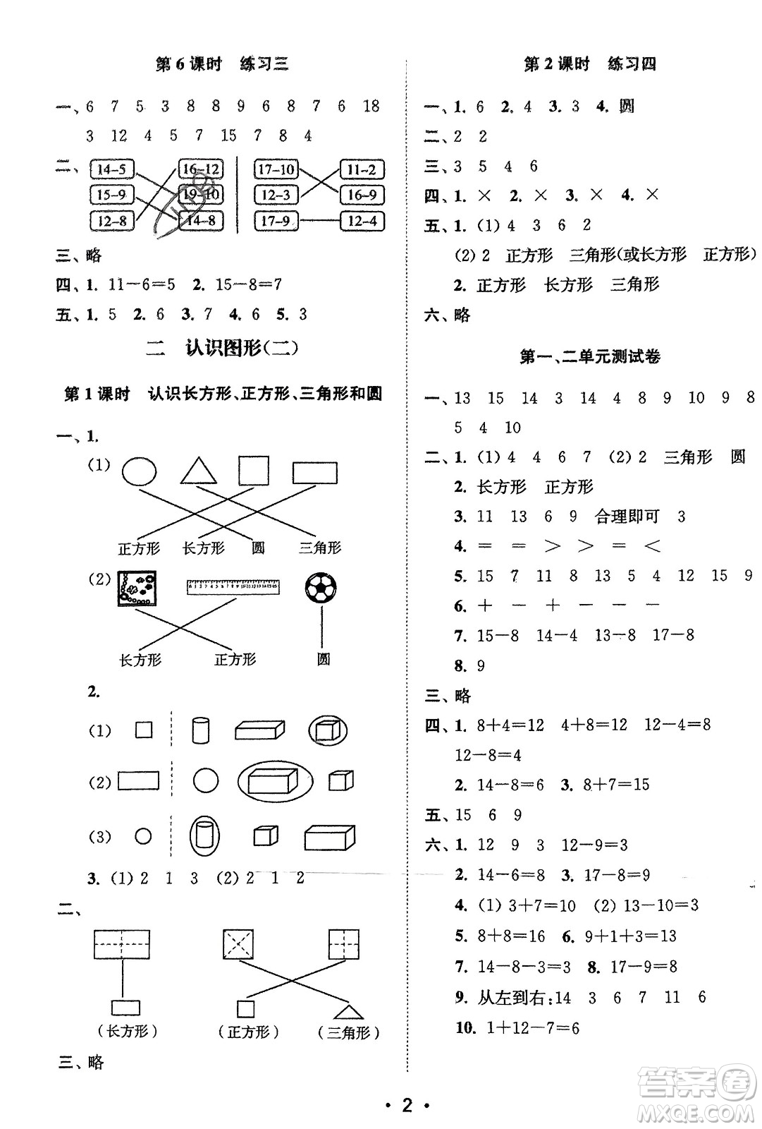 江蘇鳳凰美術出版社2024年春創(chuàng)新課時作業(yè)本一年級數(shù)學下冊江蘇版參考答案