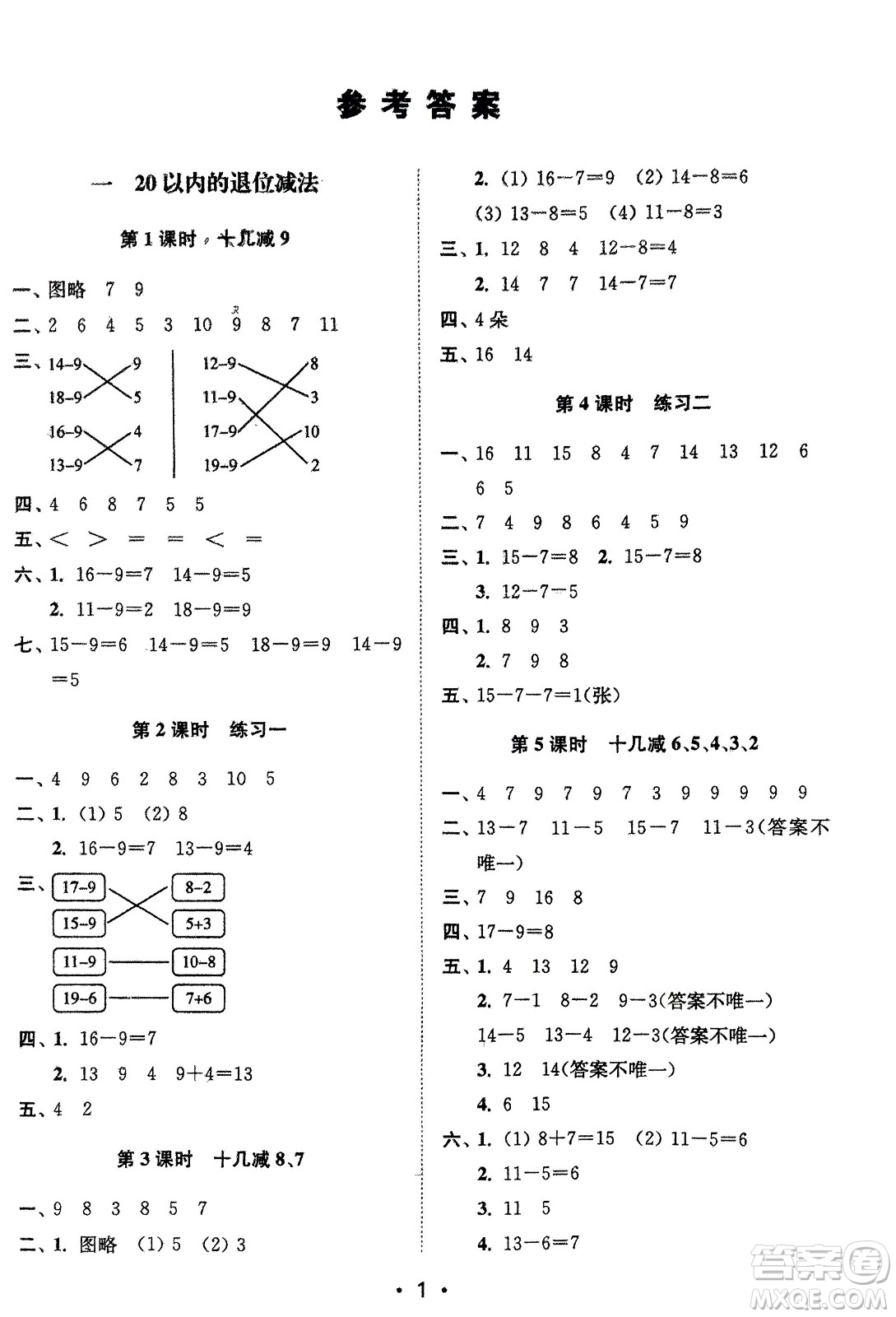 江蘇鳳凰美術出版社2024年春創(chuàng)新課時作業(yè)本一年級數(shù)學下冊江蘇版參考答案