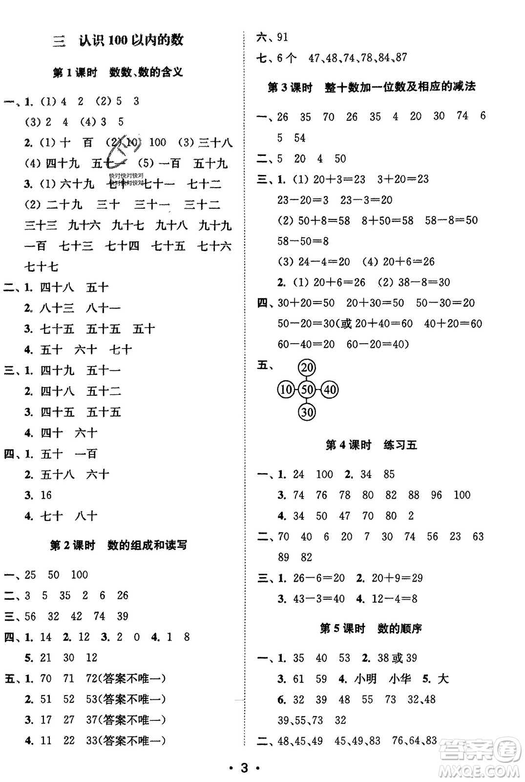 江蘇鳳凰美術出版社2024年春創(chuàng)新課時作業(yè)本一年級數(shù)學下冊江蘇版參考答案