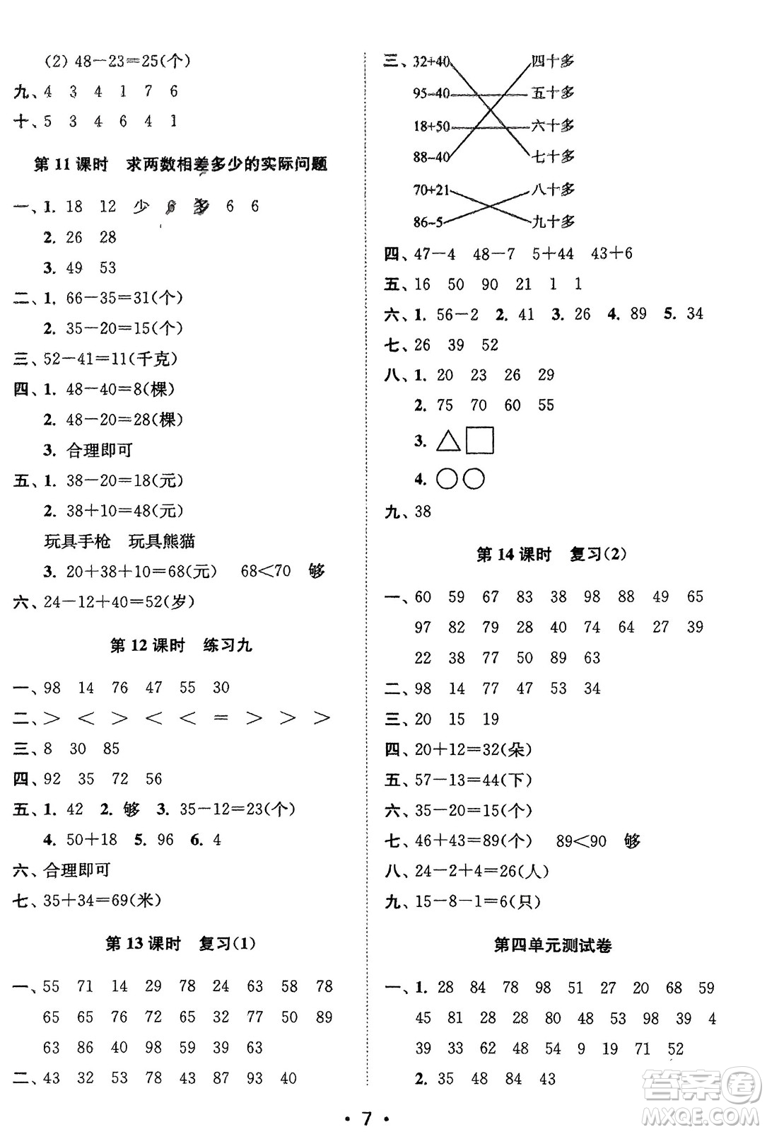 江蘇鳳凰美術出版社2024年春創(chuàng)新課時作業(yè)本一年級數(shù)學下冊江蘇版參考答案