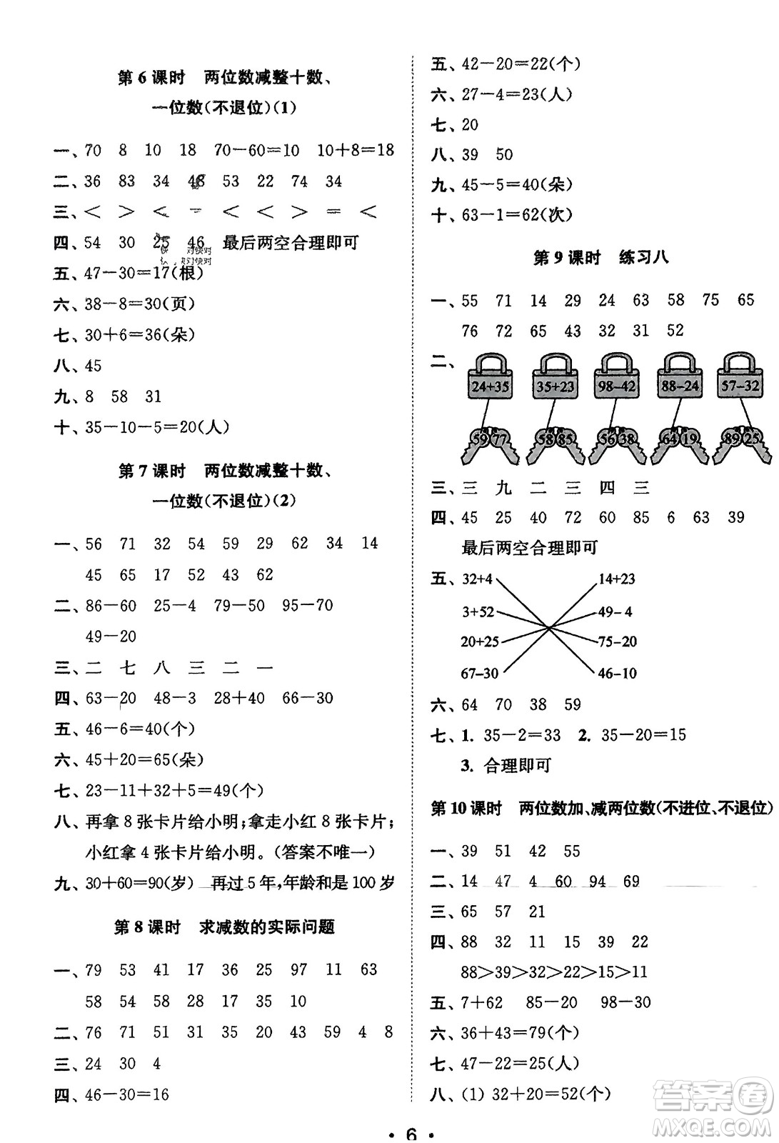 江蘇鳳凰美術出版社2024年春創(chuàng)新課時作業(yè)本一年級數(shù)學下冊江蘇版參考答案