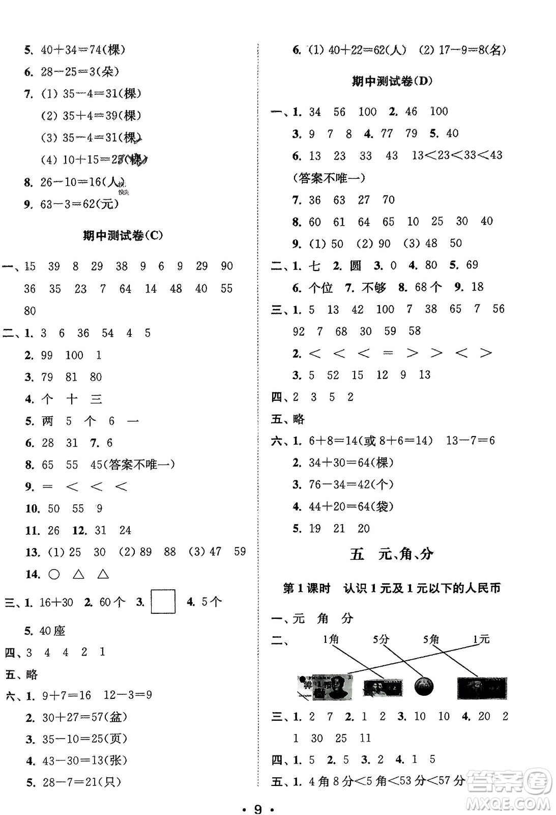 江蘇鳳凰美術出版社2024年春創(chuàng)新課時作業(yè)本一年級數(shù)學下冊江蘇版參考答案