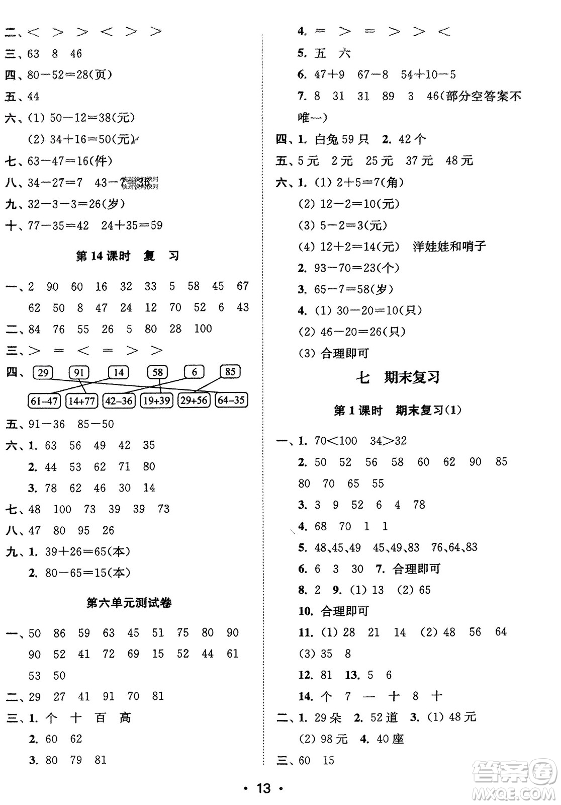 江蘇鳳凰美術出版社2024年春創(chuàng)新課時作業(yè)本一年級數(shù)學下冊江蘇版參考答案