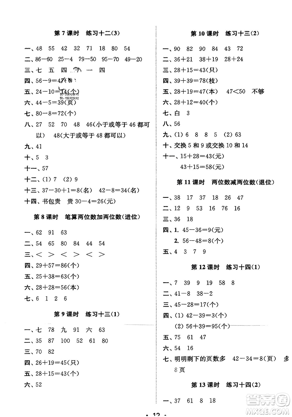 江蘇鳳凰美術出版社2024年春創(chuàng)新課時作業(yè)本一年級數(shù)學下冊江蘇版參考答案