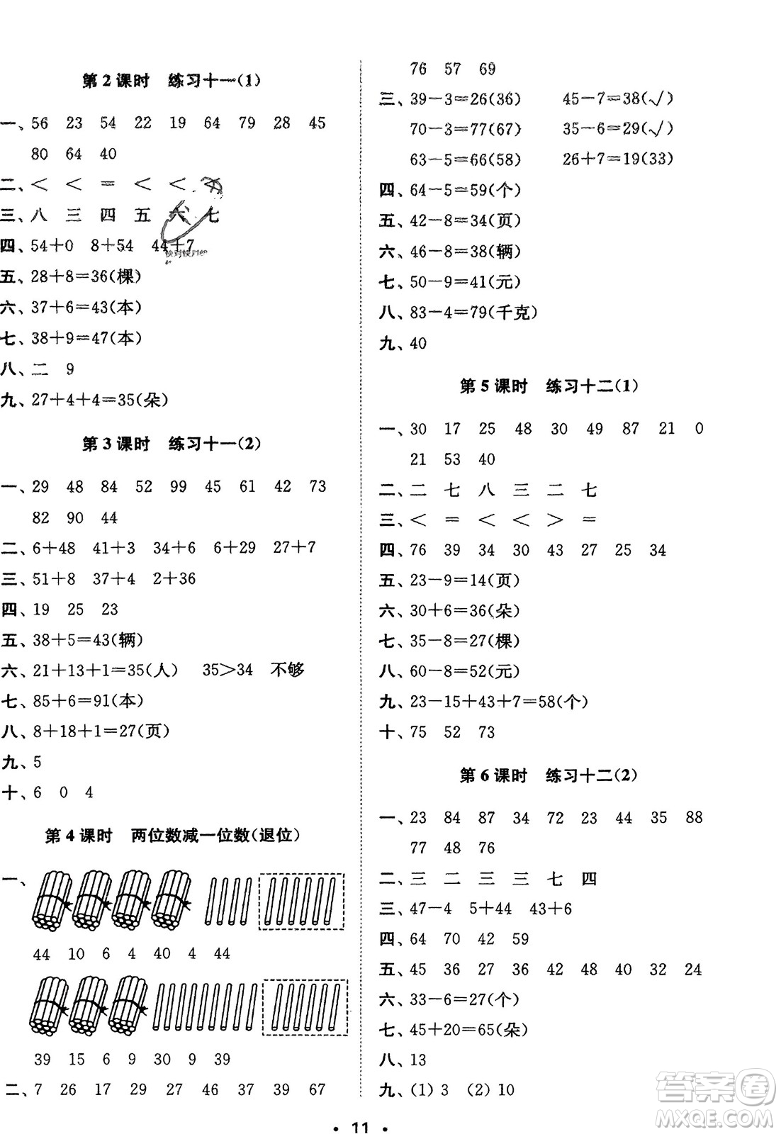 江蘇鳳凰美術出版社2024年春創(chuàng)新課時作業(yè)本一年級數(shù)學下冊江蘇版參考答案