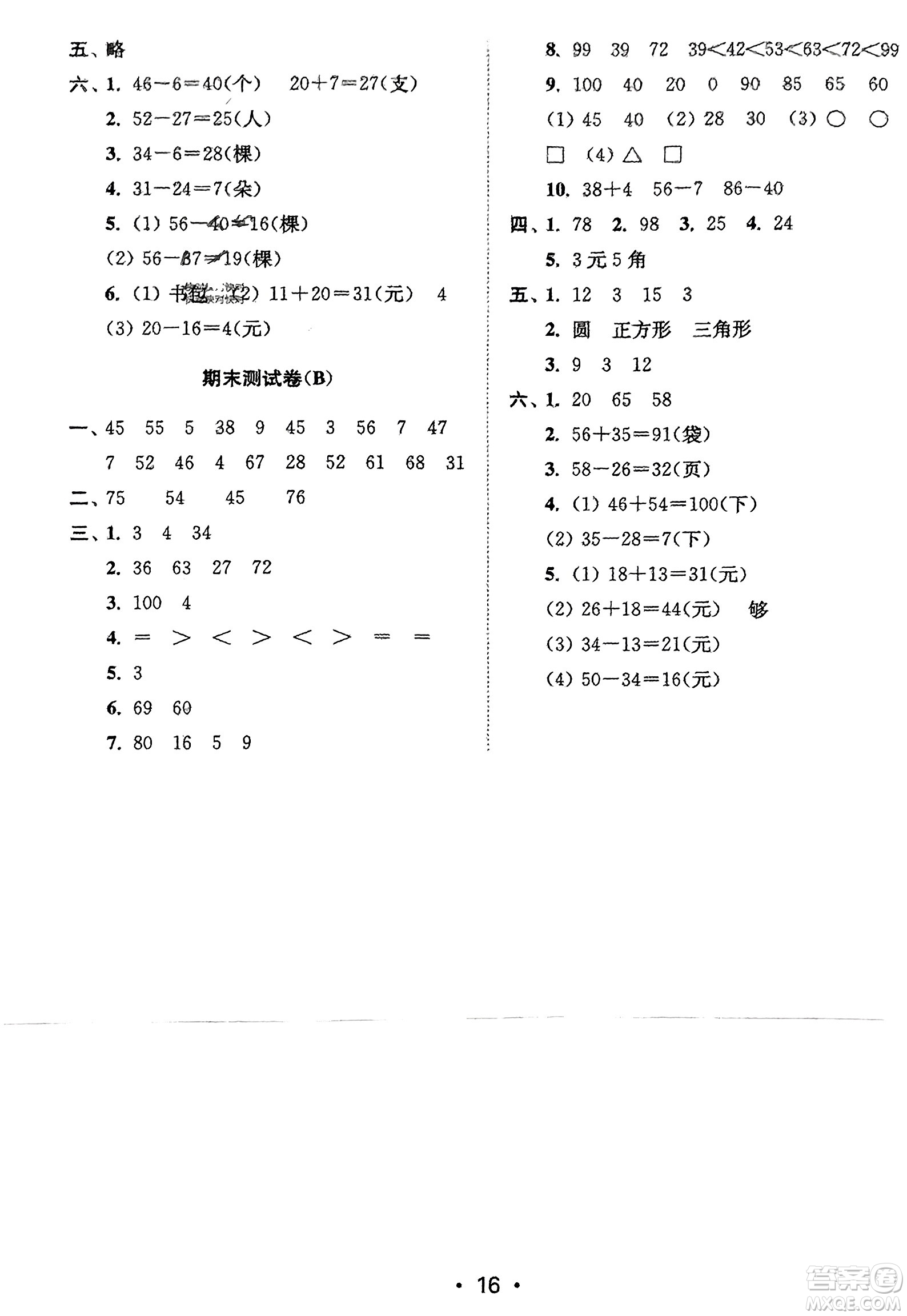 江蘇鳳凰美術出版社2024年春創(chuàng)新課時作業(yè)本一年級數(shù)學下冊江蘇版參考答案