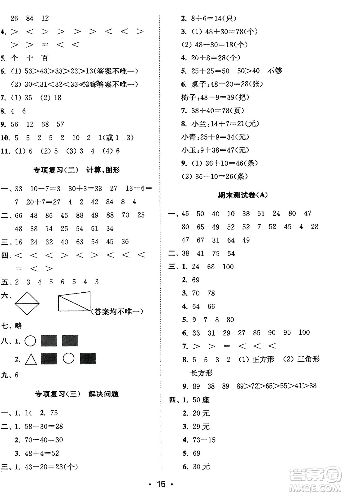 江蘇鳳凰美術出版社2024年春創(chuàng)新課時作業(yè)本一年級數(shù)學下冊江蘇版參考答案