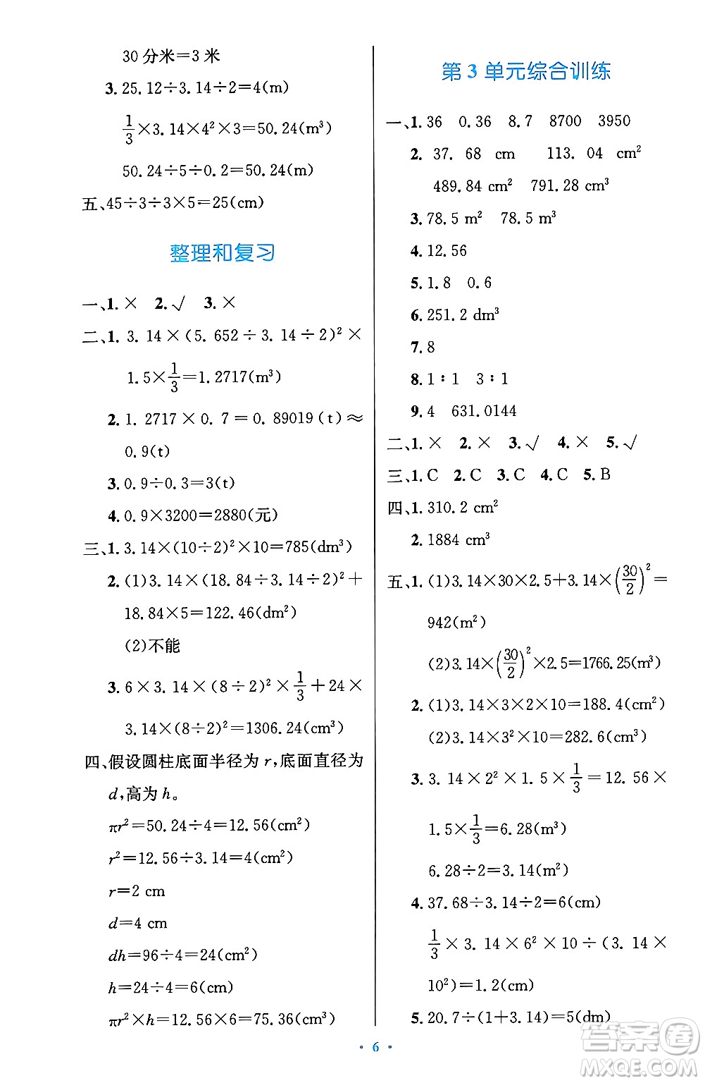 人民教育出版社2024年春小學(xué)同步測(cè)控優(yōu)化設(shè)計(jì)六年級(jí)數(shù)學(xué)下冊(cè)人教版陜西專(zhuān)版答案