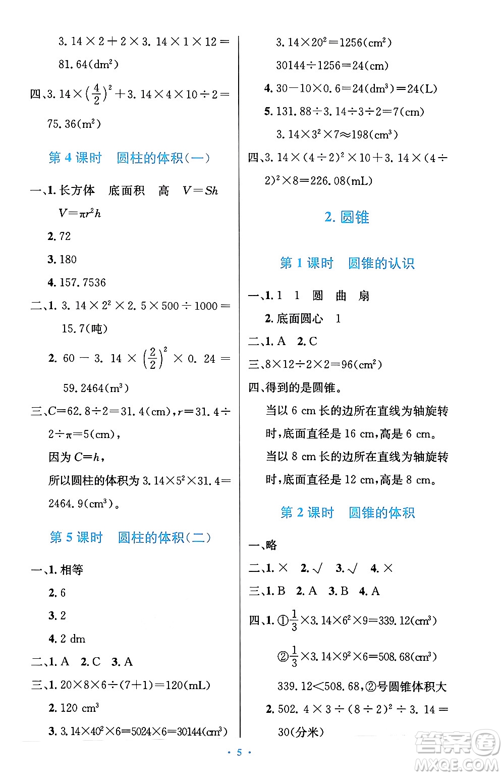 人民教育出版社2024年春小學(xué)同步測(cè)控優(yōu)化設(shè)計(jì)六年級(jí)數(shù)學(xué)下冊(cè)人教版陜西專(zhuān)版答案