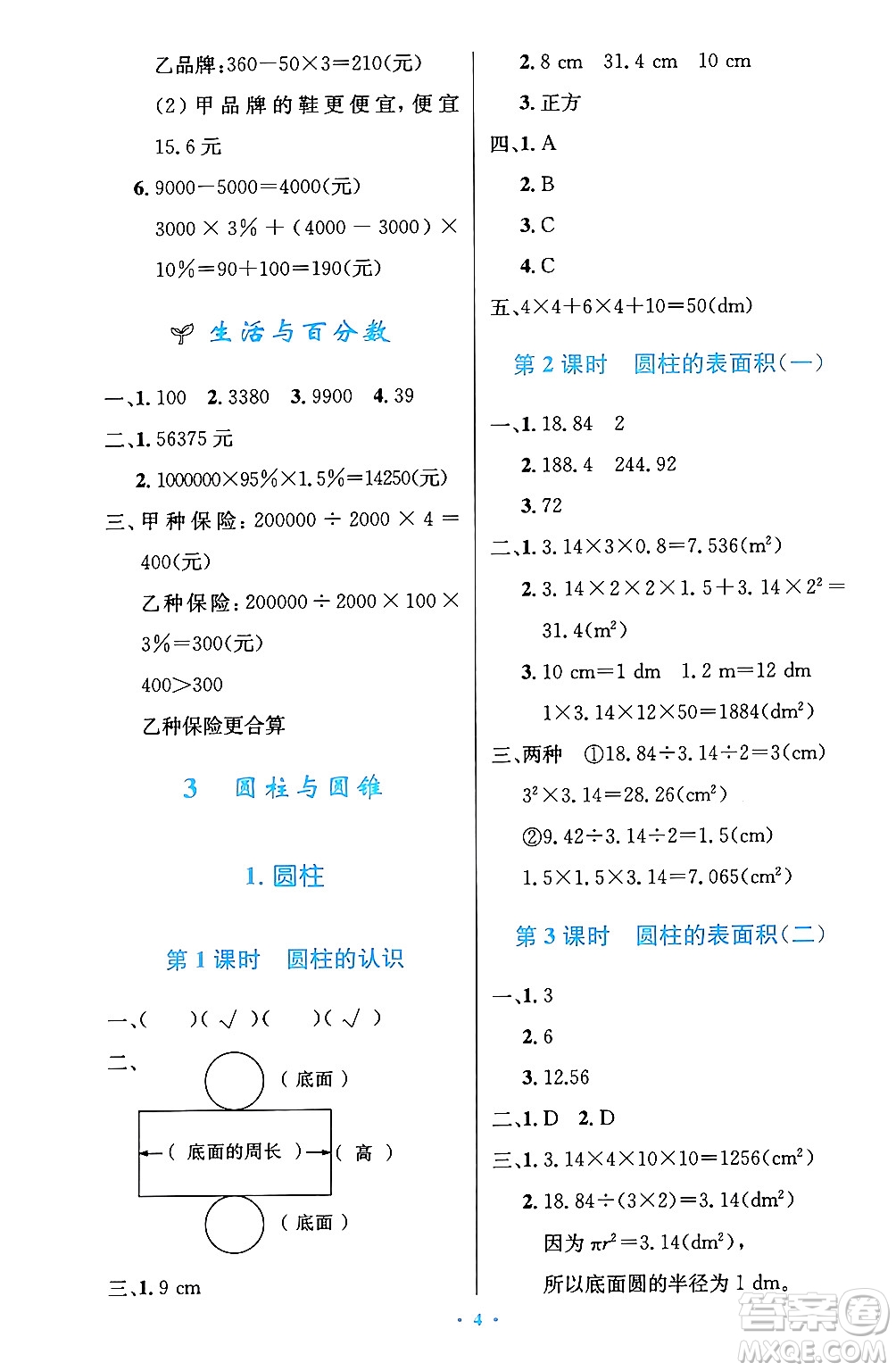 人民教育出版社2024年春小學(xué)同步測(cè)控優(yōu)化設(shè)計(jì)六年級(jí)數(shù)學(xué)下冊(cè)人教版陜西專(zhuān)版答案