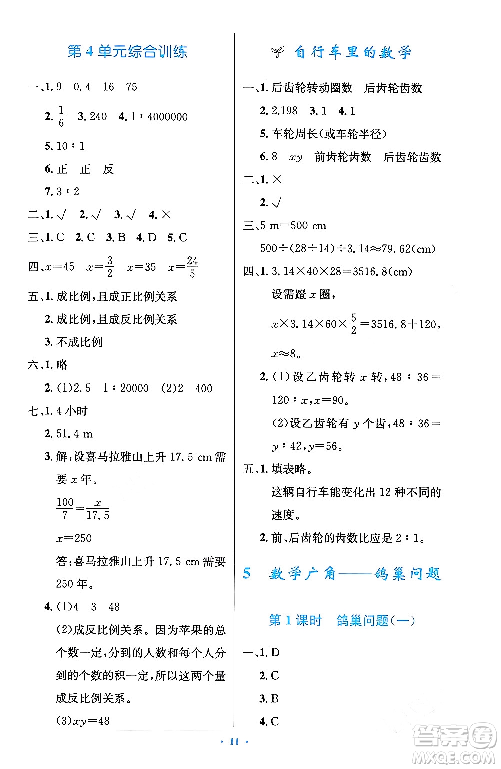 人民教育出版社2024年春小學(xué)同步測(cè)控優(yōu)化設(shè)計(jì)六年級(jí)數(shù)學(xué)下冊(cè)人教版陜西專(zhuān)版答案