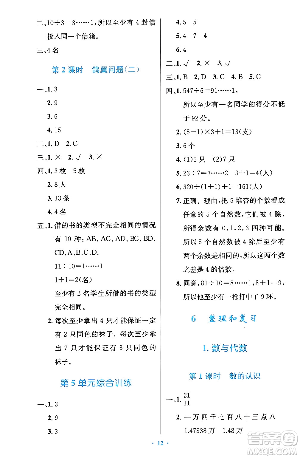 人民教育出版社2024年春小學(xué)同步測(cè)控優(yōu)化設(shè)計(jì)六年級(jí)數(shù)學(xué)下冊(cè)人教版陜西專(zhuān)版答案