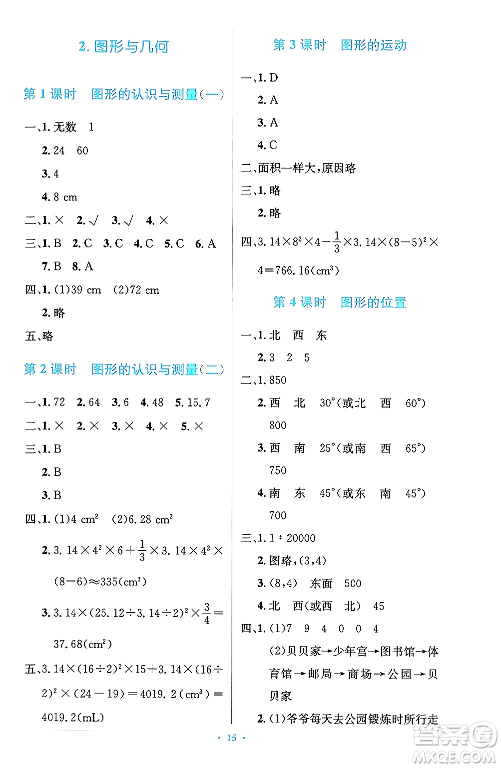 人民教育出版社2024年春小學(xué)同步測(cè)控優(yōu)化設(shè)計(jì)六年級(jí)數(shù)學(xué)下冊(cè)人教版陜西專(zhuān)版答案