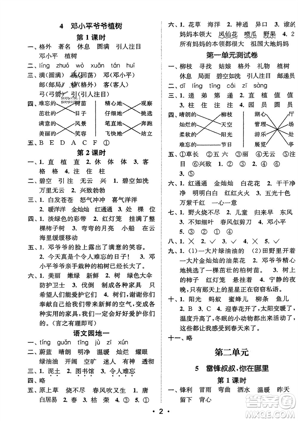 江蘇鳳凰美術(shù)出版社2024年春創(chuàng)新課時作業(yè)本二年級語文下冊通用版參考答案