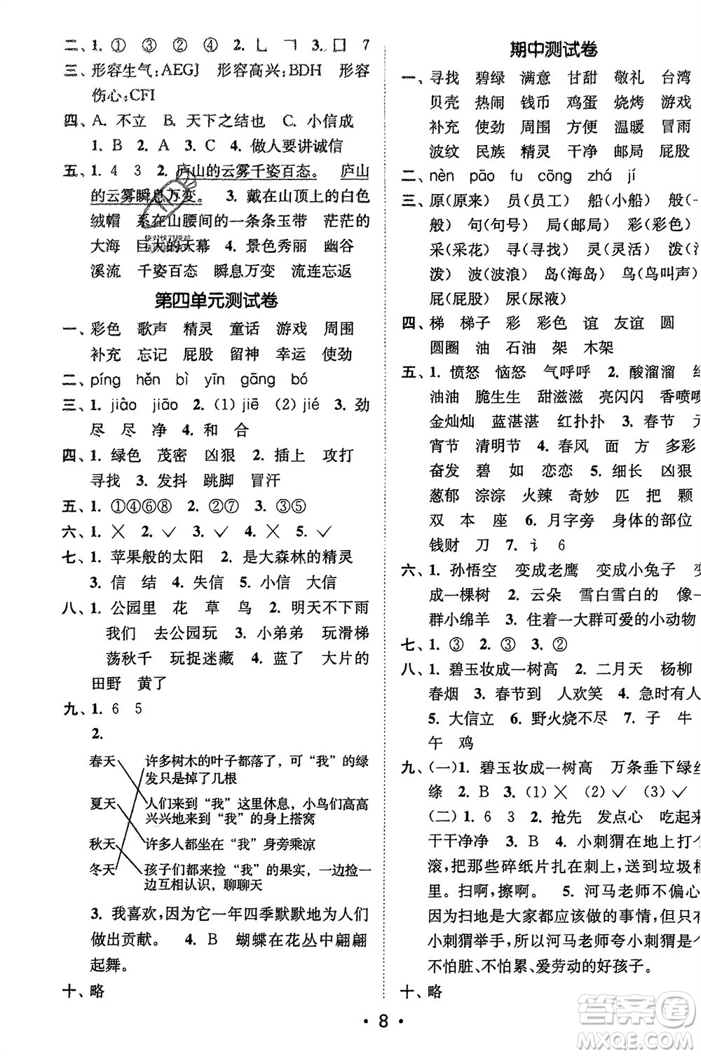 江蘇鳳凰美術(shù)出版社2024年春創(chuàng)新課時作業(yè)本二年級語文下冊通用版參考答案