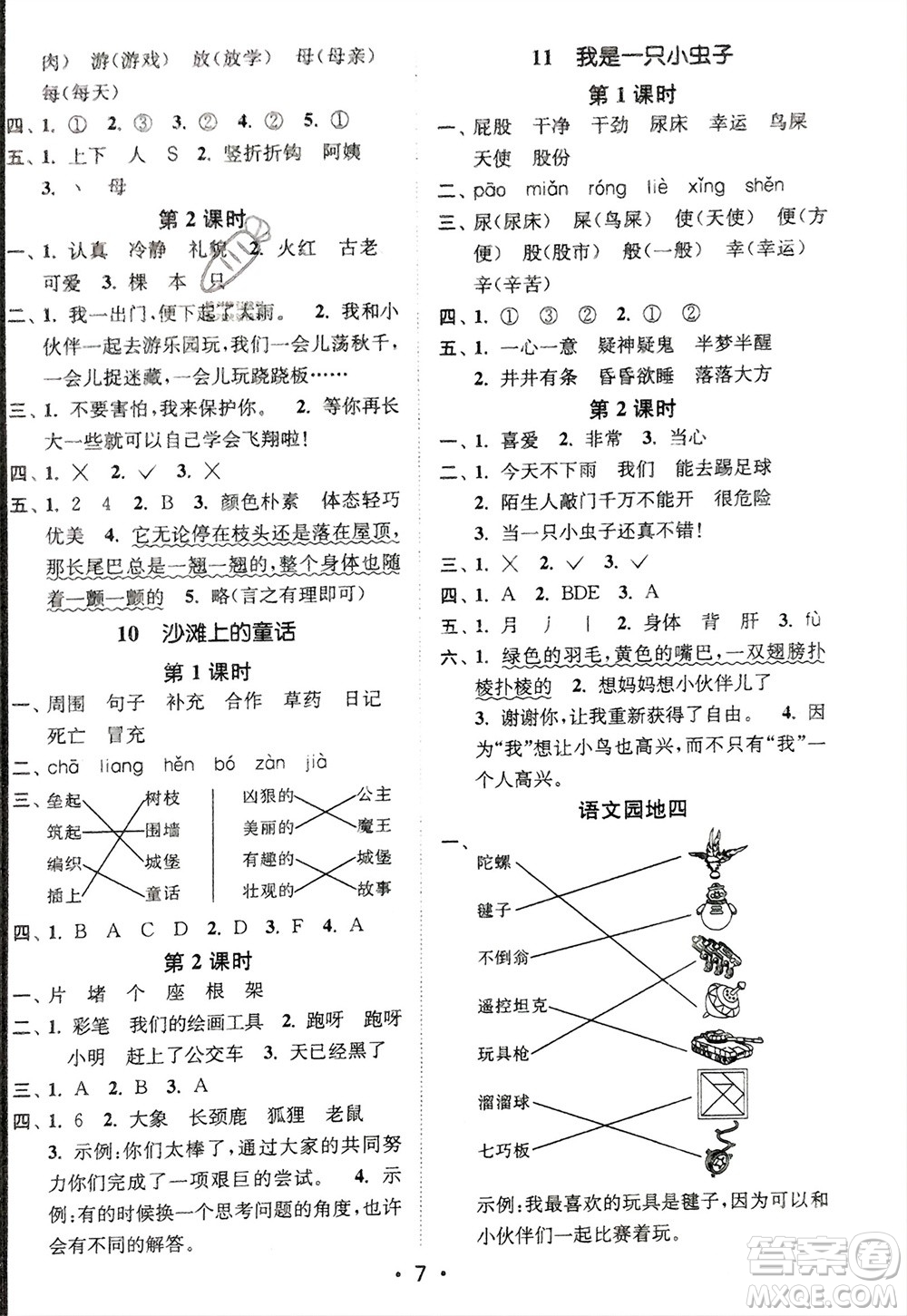 江蘇鳳凰美術(shù)出版社2024年春創(chuàng)新課時作業(yè)本二年級語文下冊通用版參考答案