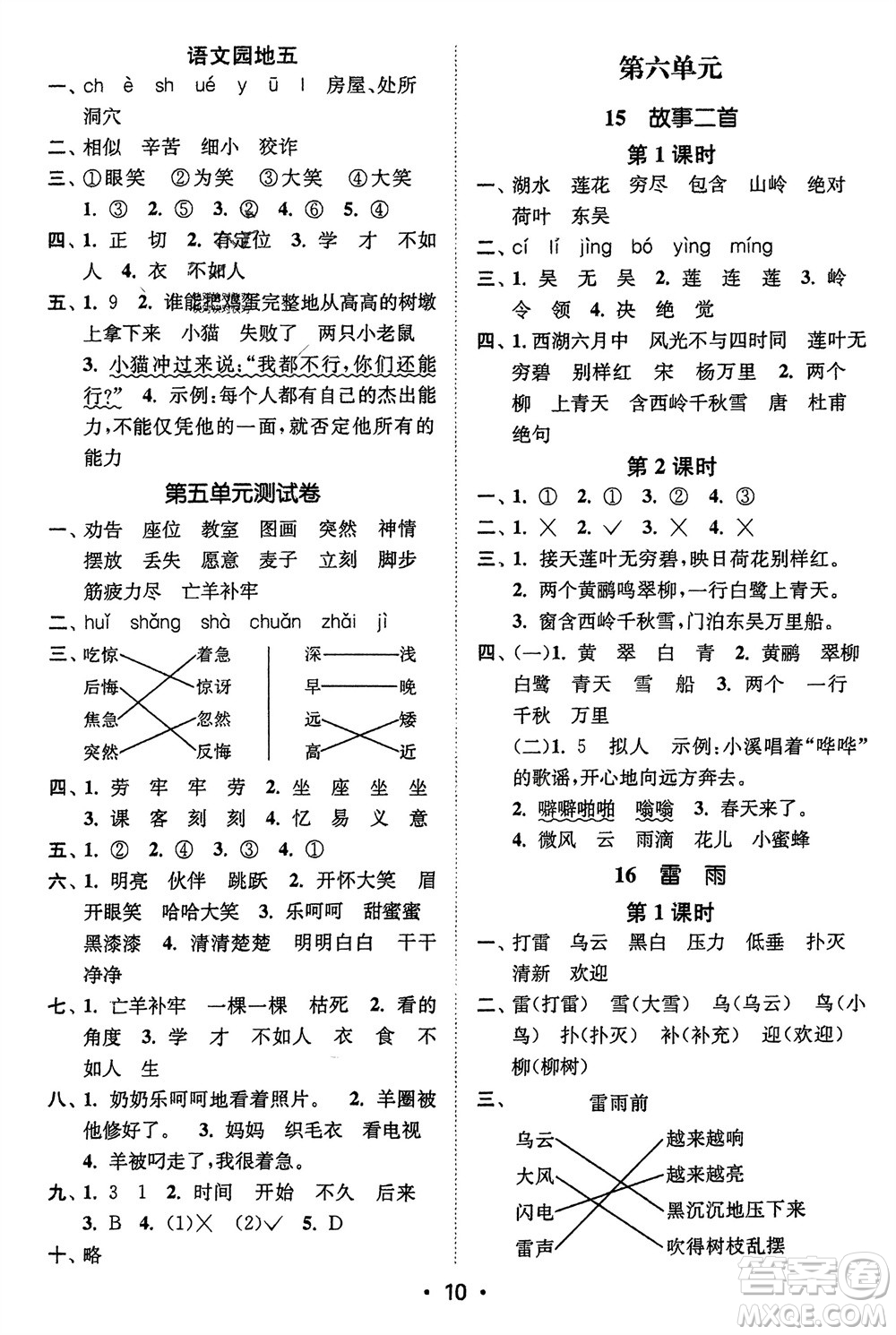 江蘇鳳凰美術(shù)出版社2024年春創(chuàng)新課時作業(yè)本二年級語文下冊通用版參考答案