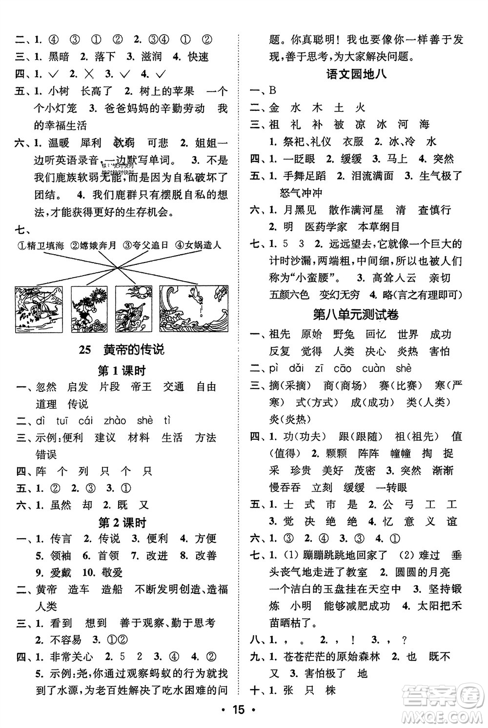 江蘇鳳凰美術(shù)出版社2024年春創(chuàng)新課時作業(yè)本二年級語文下冊通用版參考答案