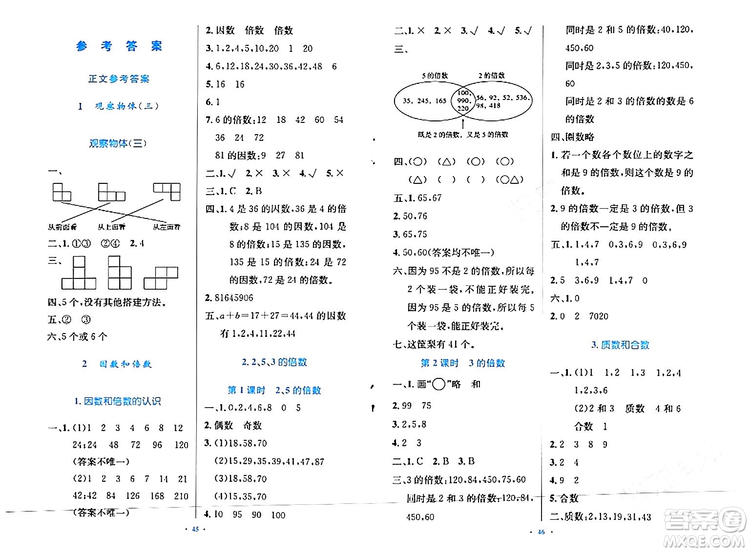 人民教育出版社2024年春小學(xué)同步測控優(yōu)化設(shè)計五年級數(shù)學(xué)下冊人教版增強(qiáng)版新疆專版答案