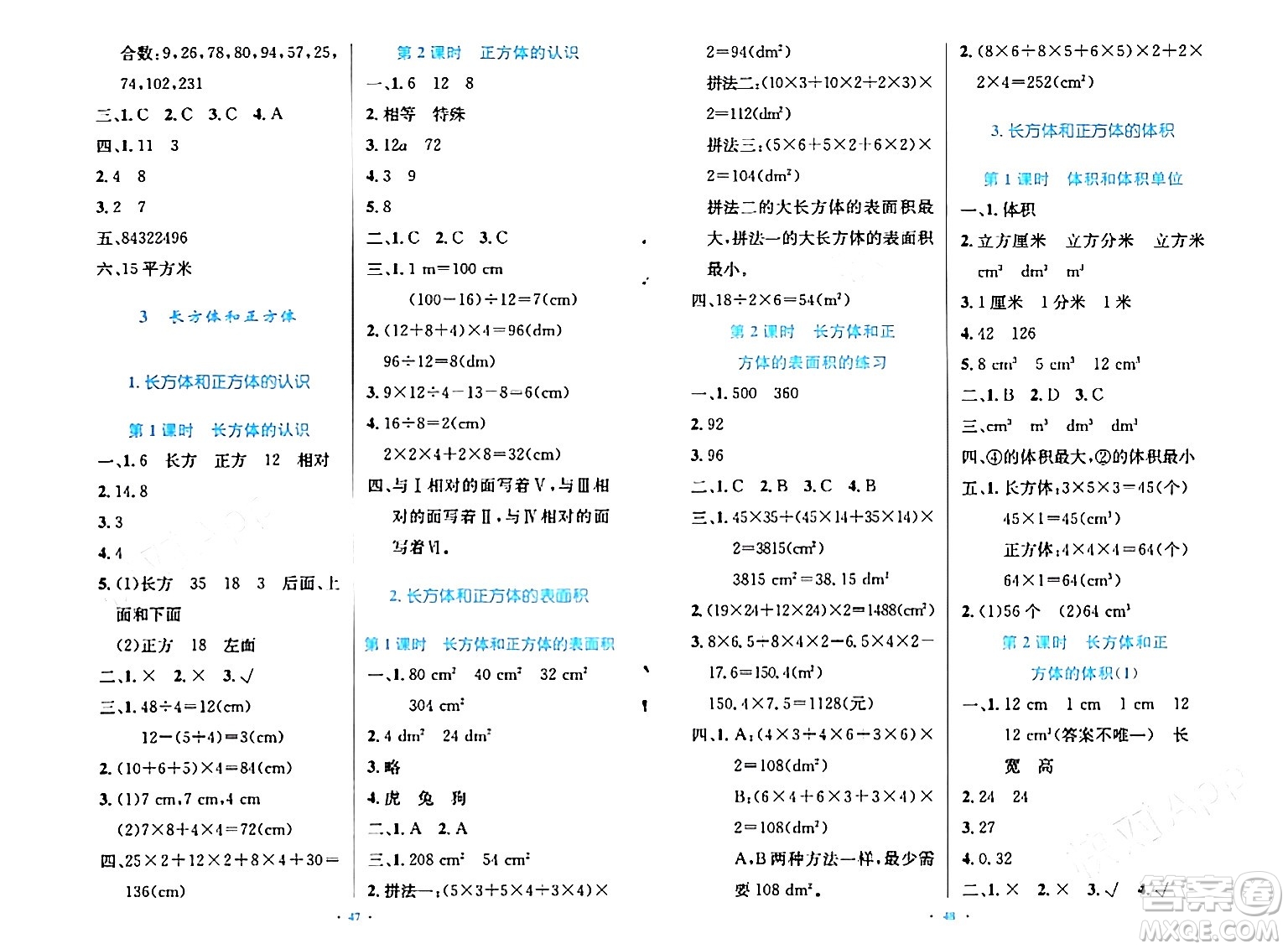 人民教育出版社2024年春小學(xué)同步測控優(yōu)化設(shè)計五年級數(shù)學(xué)下冊人教版增強(qiáng)版新疆專版答案
