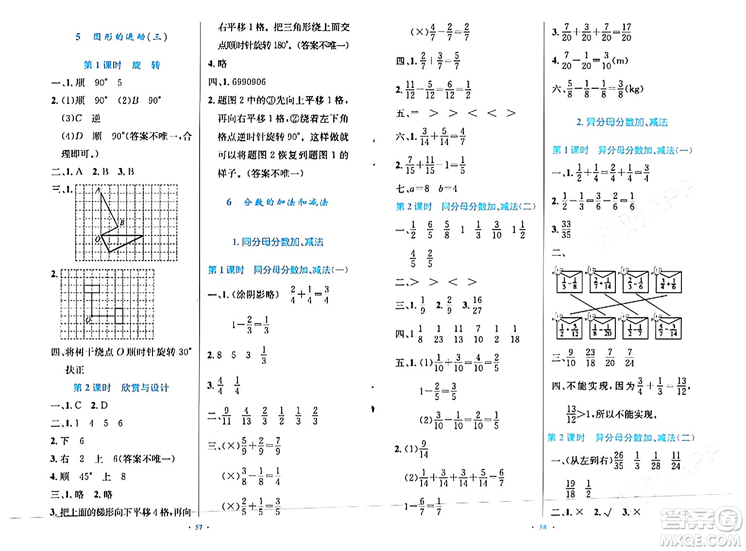人民教育出版社2024年春小學(xué)同步測控優(yōu)化設(shè)計五年級數(shù)學(xué)下冊人教版增強(qiáng)版新疆專版答案
