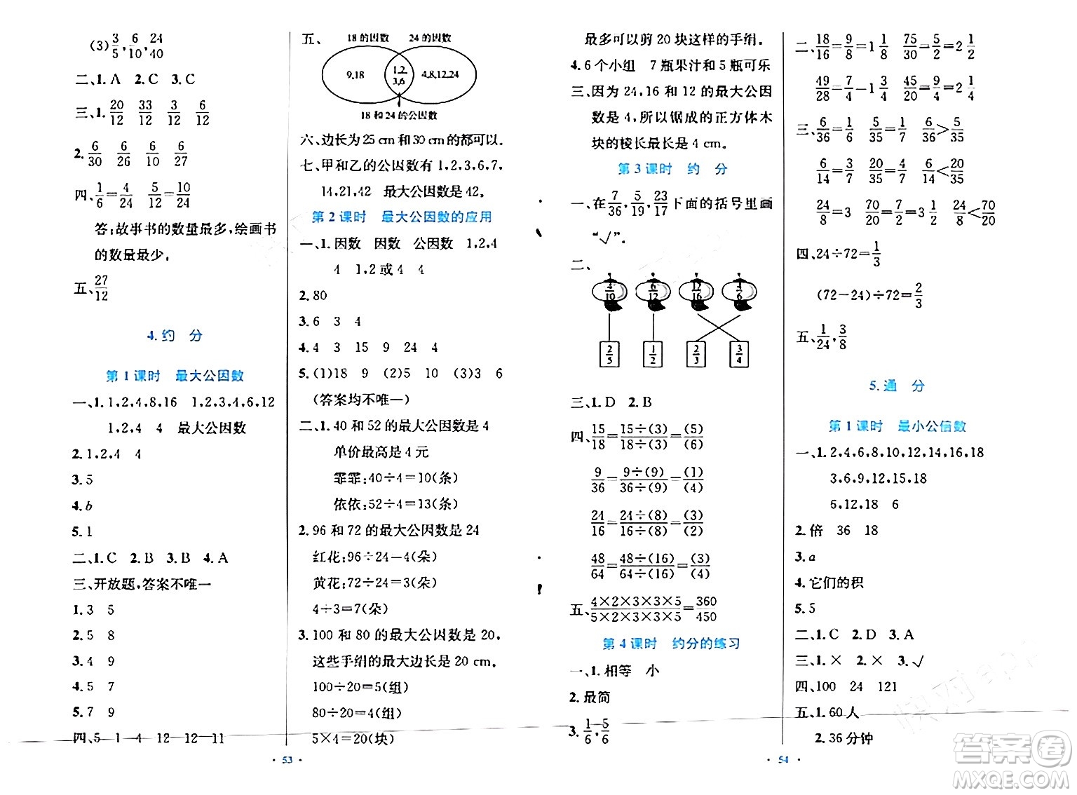 人民教育出版社2024年春小學(xué)同步測控優(yōu)化設(shè)計五年級數(shù)學(xué)下冊人教版增強(qiáng)版新疆專版答案