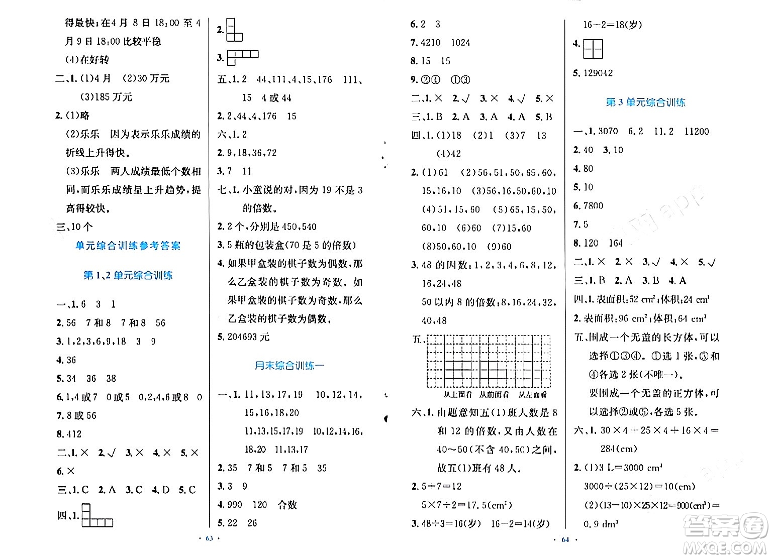 人民教育出版社2024年春小學(xué)同步測控優(yōu)化設(shè)計五年級數(shù)學(xué)下冊人教版增強(qiáng)版新疆專版答案