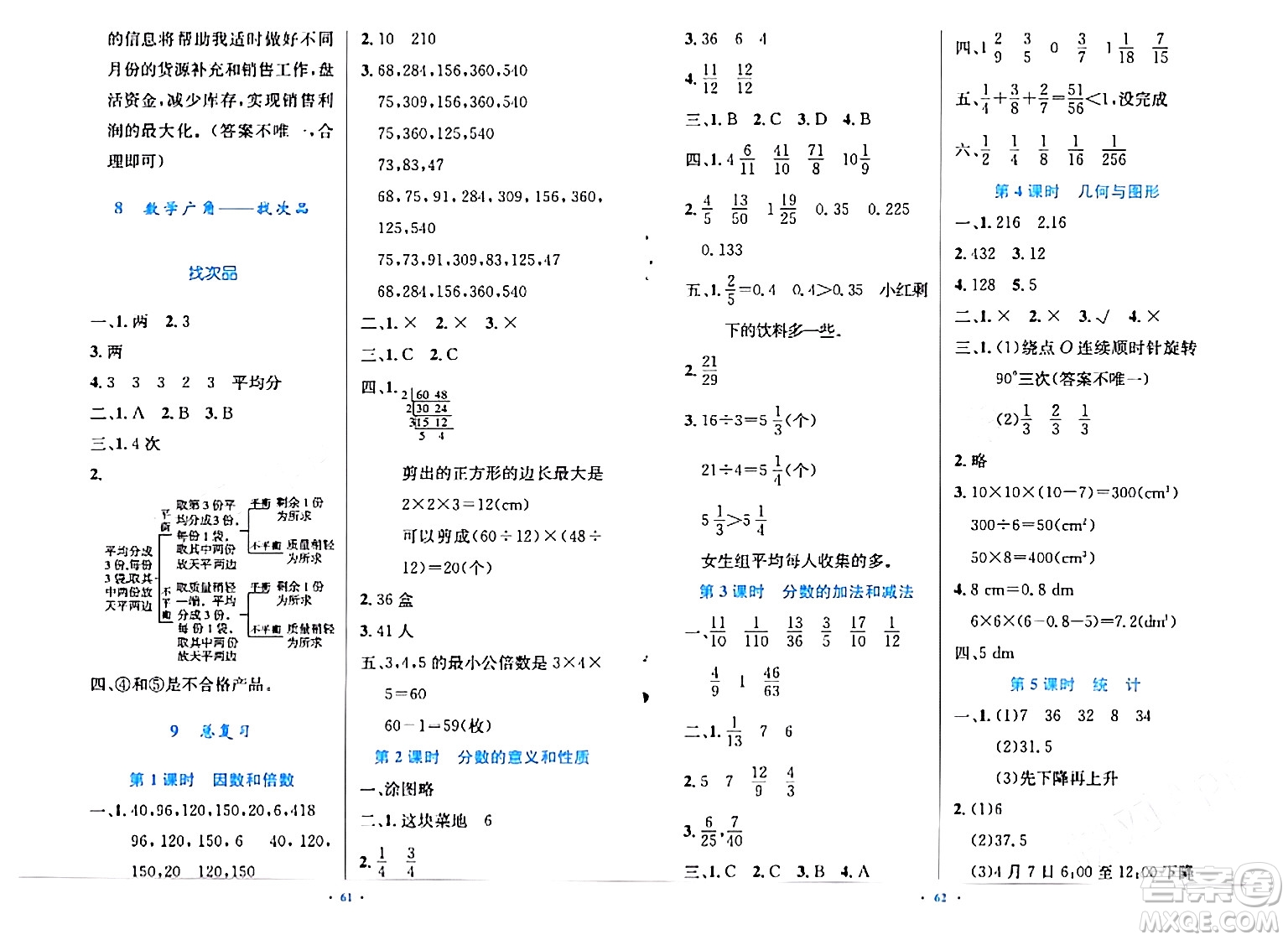 人民教育出版社2024年春小學(xué)同步測控優(yōu)化設(shè)計五年級數(shù)學(xué)下冊人教版增強(qiáng)版新疆專版答案