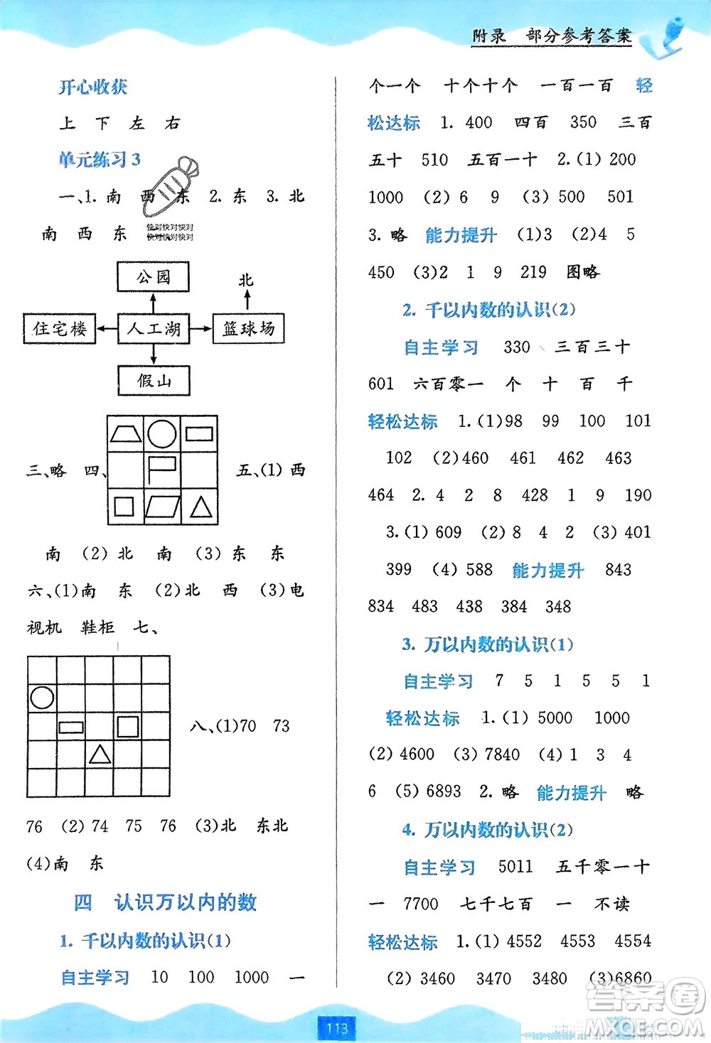 廣西教育出版社2024年春自主學(xué)習(xí)能力測評(píng)二年級(jí)數(shù)學(xué)下冊(cè)蘇教版參考答案