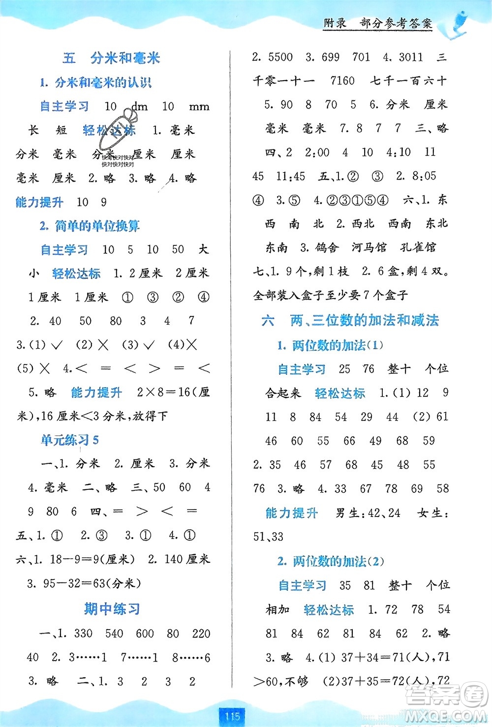 廣西教育出版社2024年春自主學(xué)習(xí)能力測評(píng)二年級(jí)數(shù)學(xué)下冊(cè)蘇教版參考答案