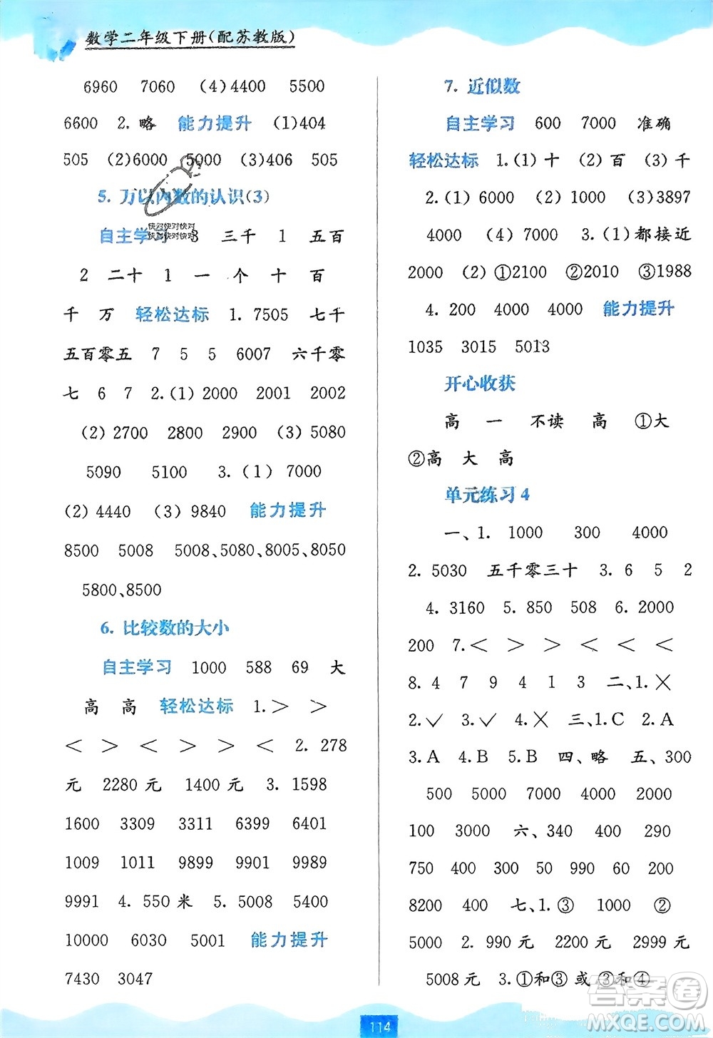 廣西教育出版社2024年春自主學(xué)習(xí)能力測評(píng)二年級(jí)數(shù)學(xué)下冊(cè)蘇教版參考答案