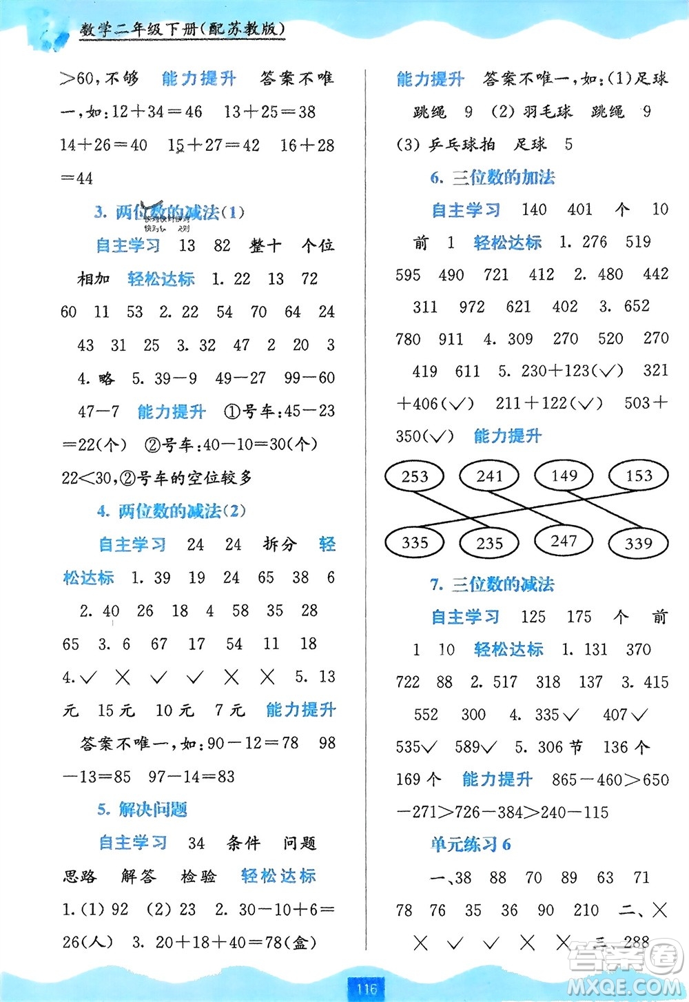 廣西教育出版社2024年春自主學(xué)習(xí)能力測評(píng)二年級(jí)數(shù)學(xué)下冊(cè)蘇教版參考答案