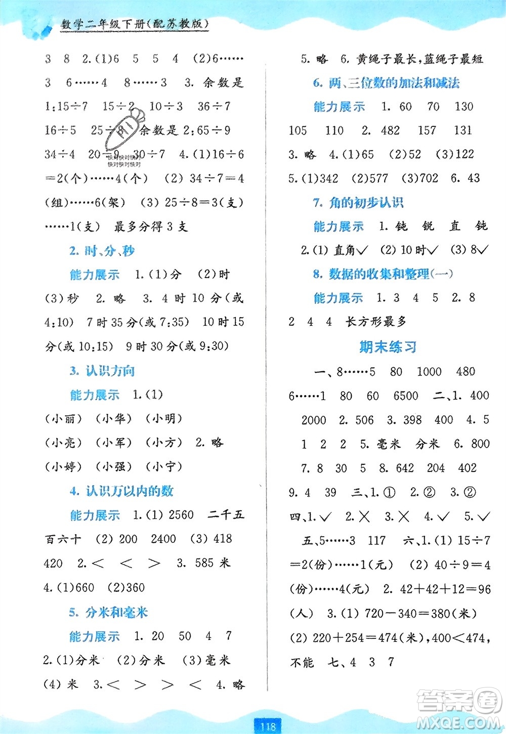 廣西教育出版社2024年春自主學(xué)習(xí)能力測評(píng)二年級(jí)數(shù)學(xué)下冊(cè)蘇教版參考答案