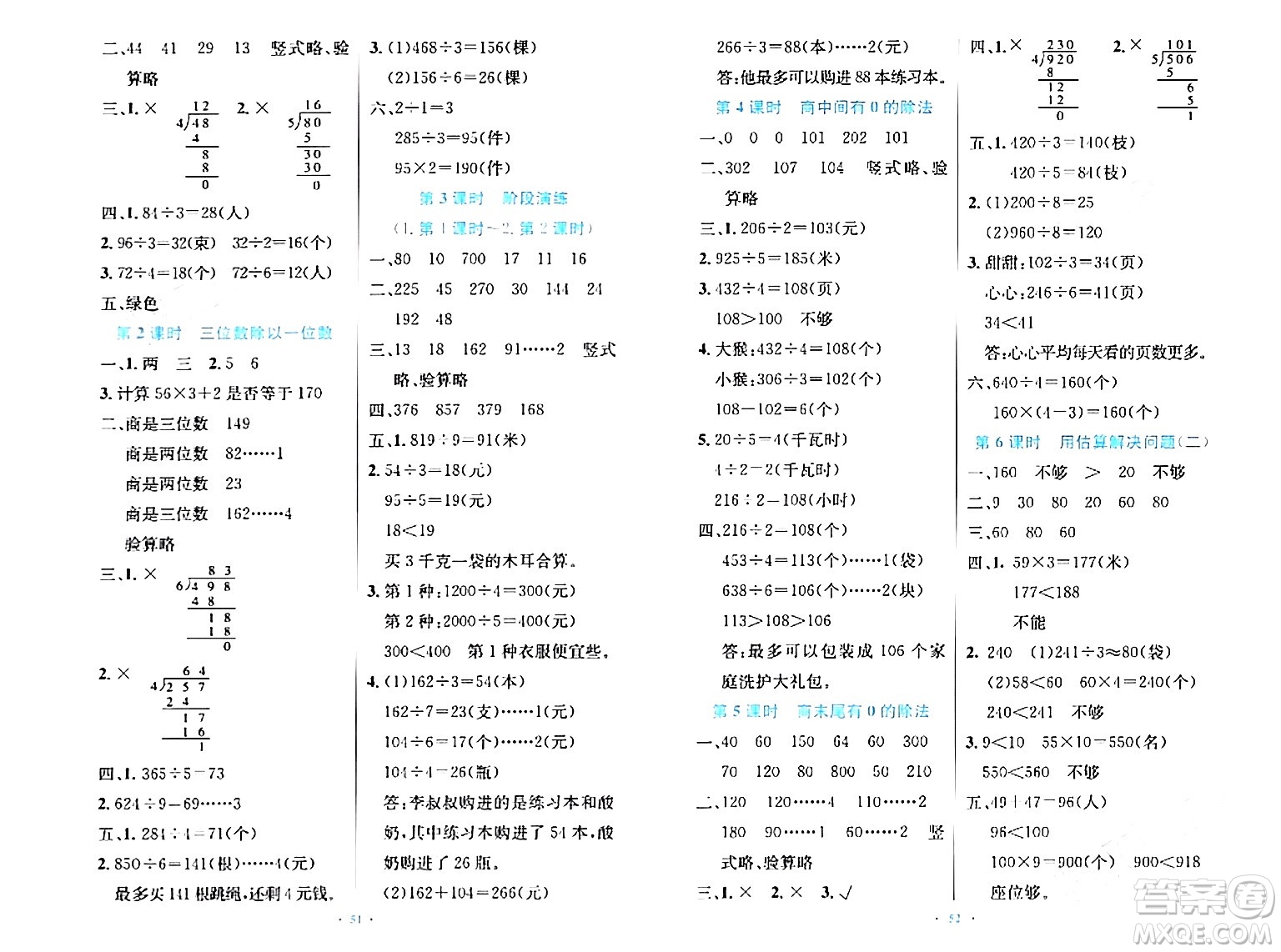 人民教育出版社2024年春小學(xué)同步測控優(yōu)化設(shè)計(jì)三年級數(shù)學(xué)下冊人教版增強(qiáng)版新疆專版答案