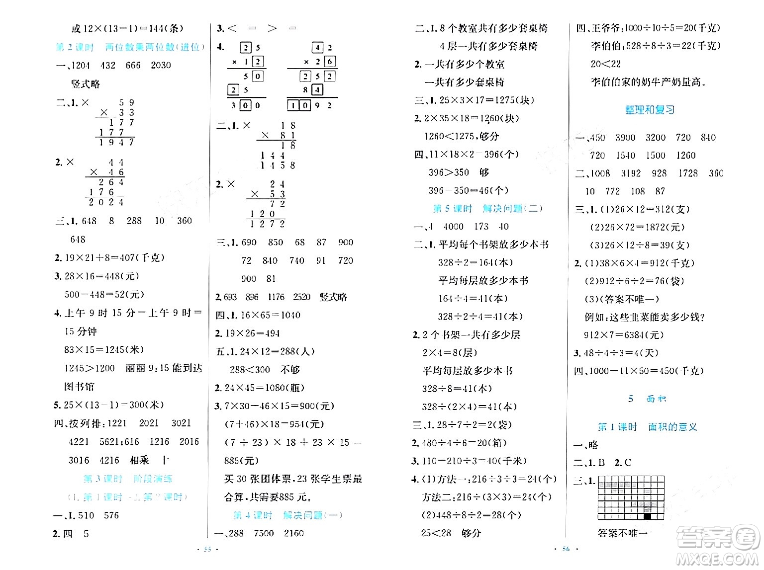 人民教育出版社2024年春小學(xué)同步測控優(yōu)化設(shè)計(jì)三年級數(shù)學(xué)下冊人教版增強(qiáng)版新疆專版答案