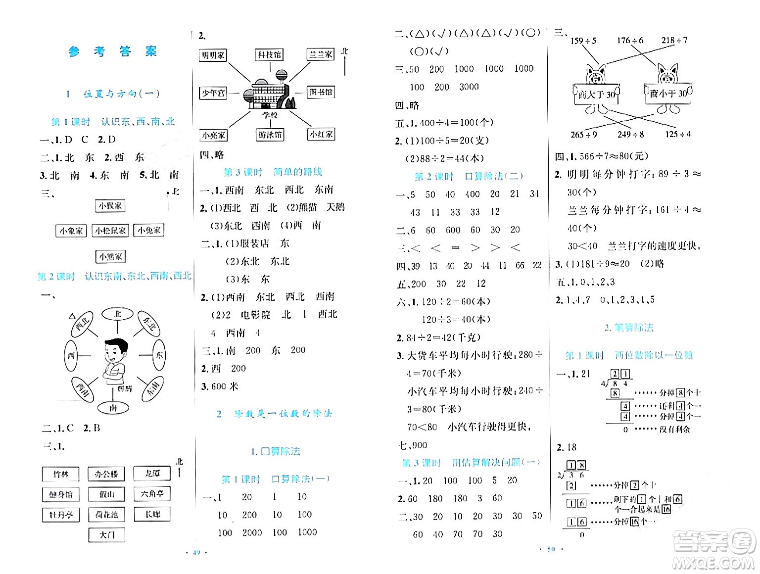 人民教育出版社2024年春小學(xué)同步測控優(yōu)化設(shè)計(jì)三年級數(shù)學(xué)下冊人教版增強(qiáng)版新疆專版答案