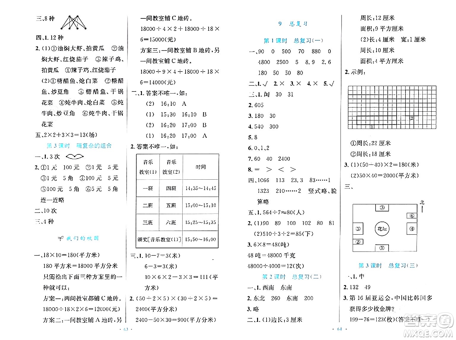 人民教育出版社2024年春小學(xué)同步測控優(yōu)化設(shè)計(jì)三年級數(shù)學(xué)下冊人教版增強(qiáng)版新疆專版答案