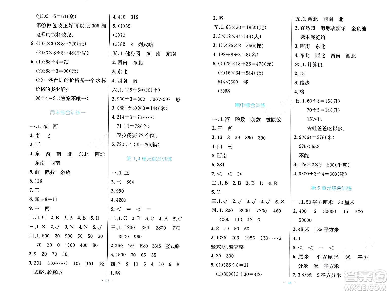 人民教育出版社2024年春小學(xué)同步測控優(yōu)化設(shè)計(jì)三年級數(shù)學(xué)下冊人教版增強(qiáng)版新疆專版答案